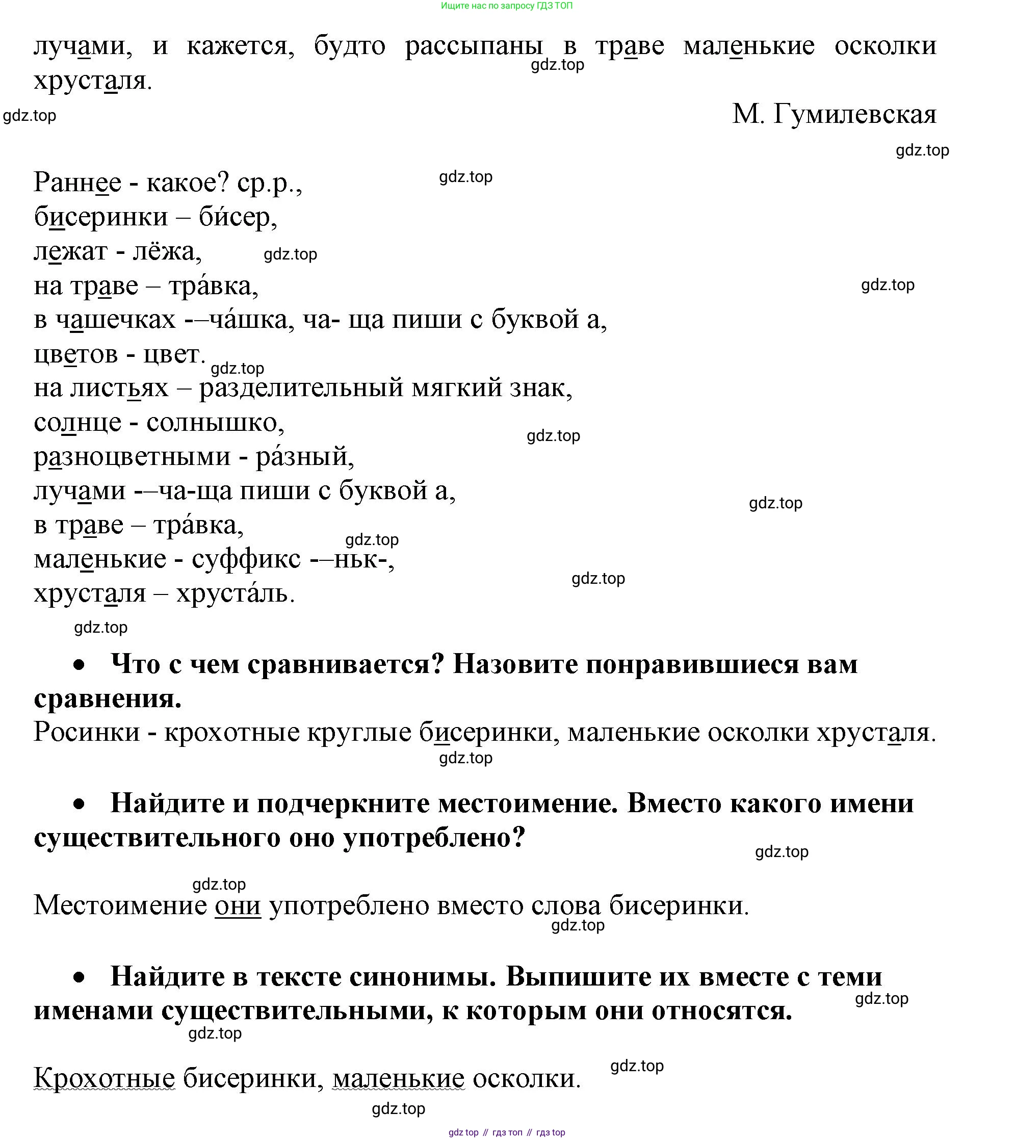 Русский язык, 3 класс рабочая тетрадь, автор: Канакина Валентина Павловна, издательство Просвещение, Москва, 2023, белого цвета, Часть 2, страница 59, номер 129, Решение (продолжение 2)