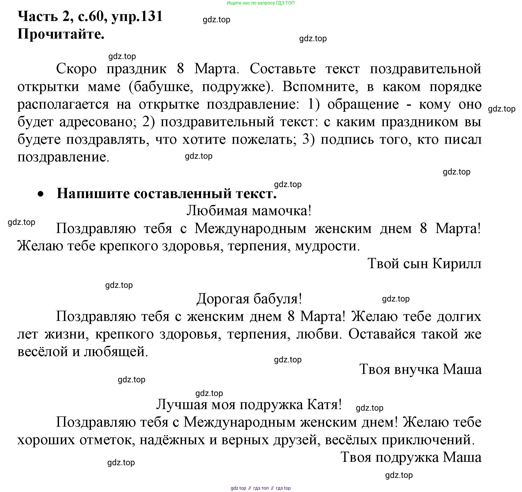 Русский язык, 3 класс рабочая тетрадь, автор: Канакина Валентина Павловна, издательство Просвещение, Москва, 2023, белого цвета, Часть 2, страница 60, номер 131, Решение
