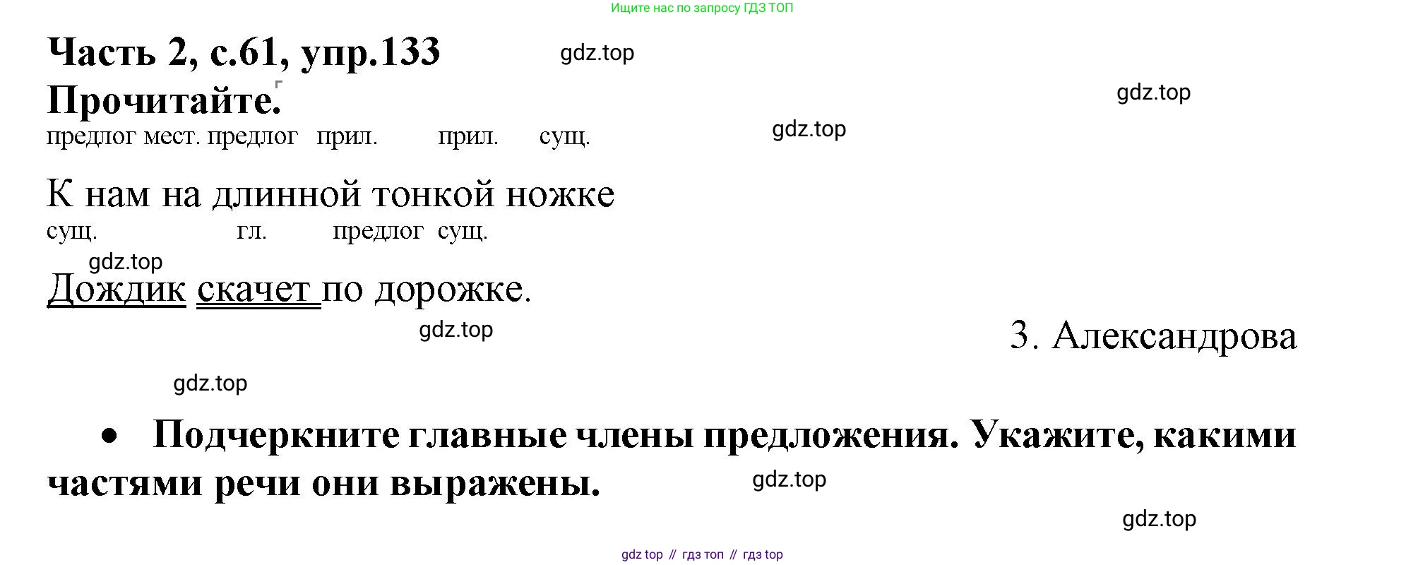 Русский язык, 3 класс рабочая тетрадь, автор: Канакина Валентина Павловна, издательство Просвещение, Москва, 2023, белого цвета, Часть 2, страница 61, номер 133, Решение