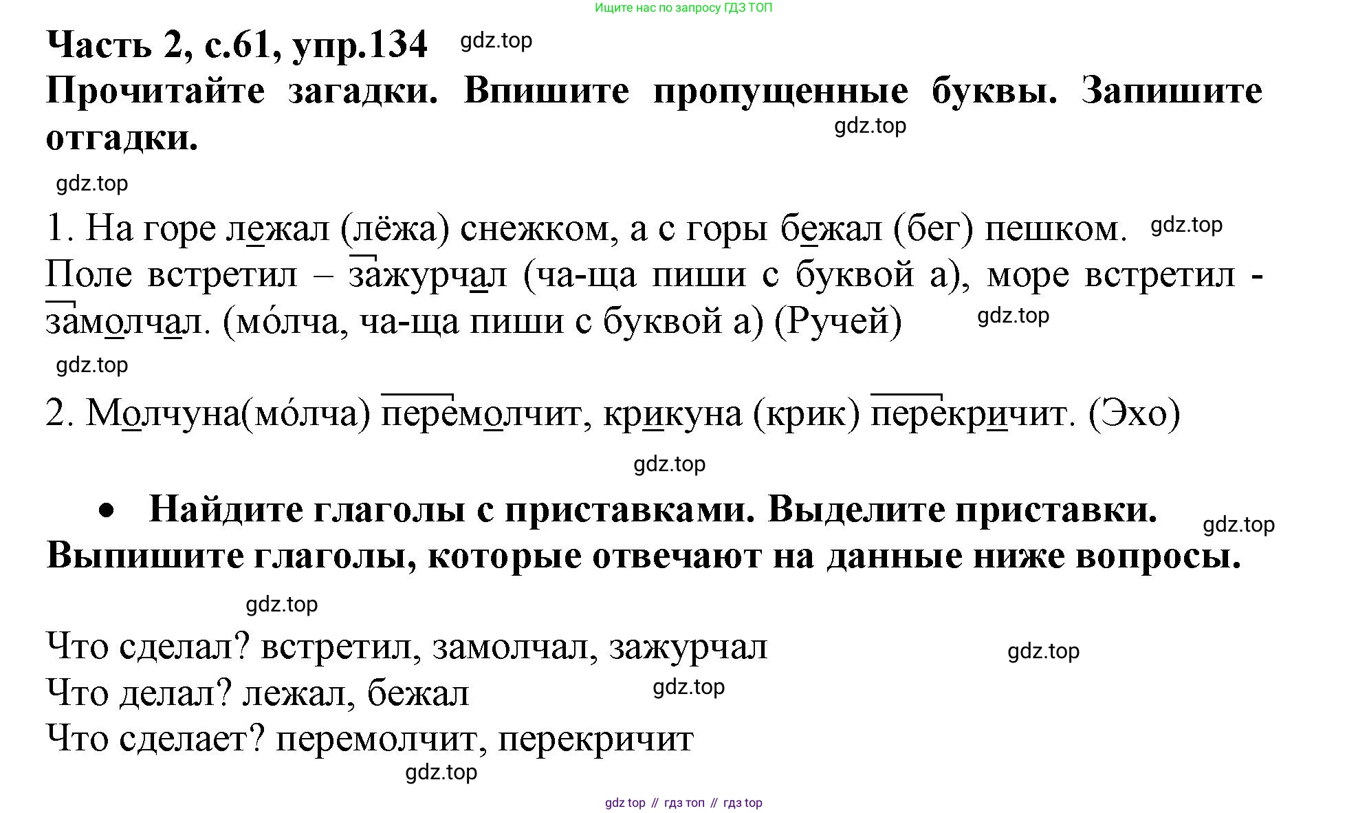 Русский язык, 3 класс рабочая тетрадь, автор: Канакина Валентина Павловна, издательство Просвещение, Москва, 2023, белого цвета, Часть 2, страница 61, номер 134, Решение