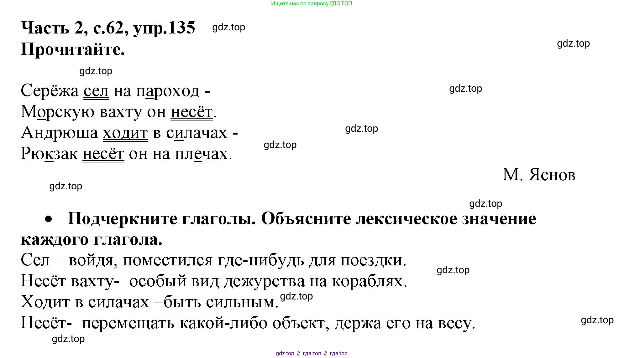 Русский язык, 3 класс рабочая тетрадь, автор: Канакина Валентина Павловна, издательство Просвещение, Москва, 2023, белого цвета, Часть 2, страница 62, номер 135, Решение