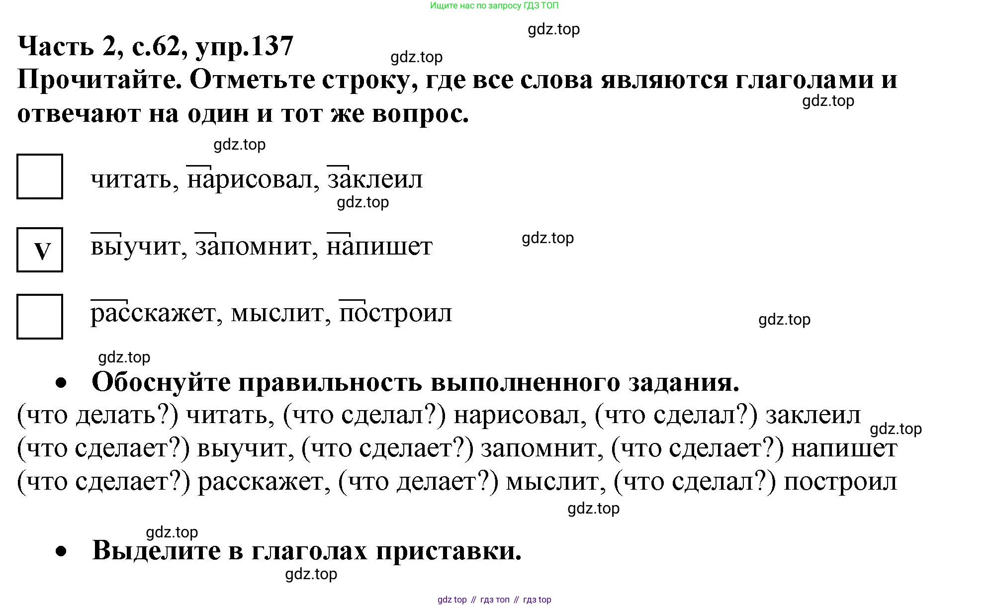Русский язык, 3 класс рабочая тетрадь, автор: Канакина Валентина Павловна, издательство Просвещение, Москва, 2023, белого цвета, Часть 2, страница 62, номер 137, Решение