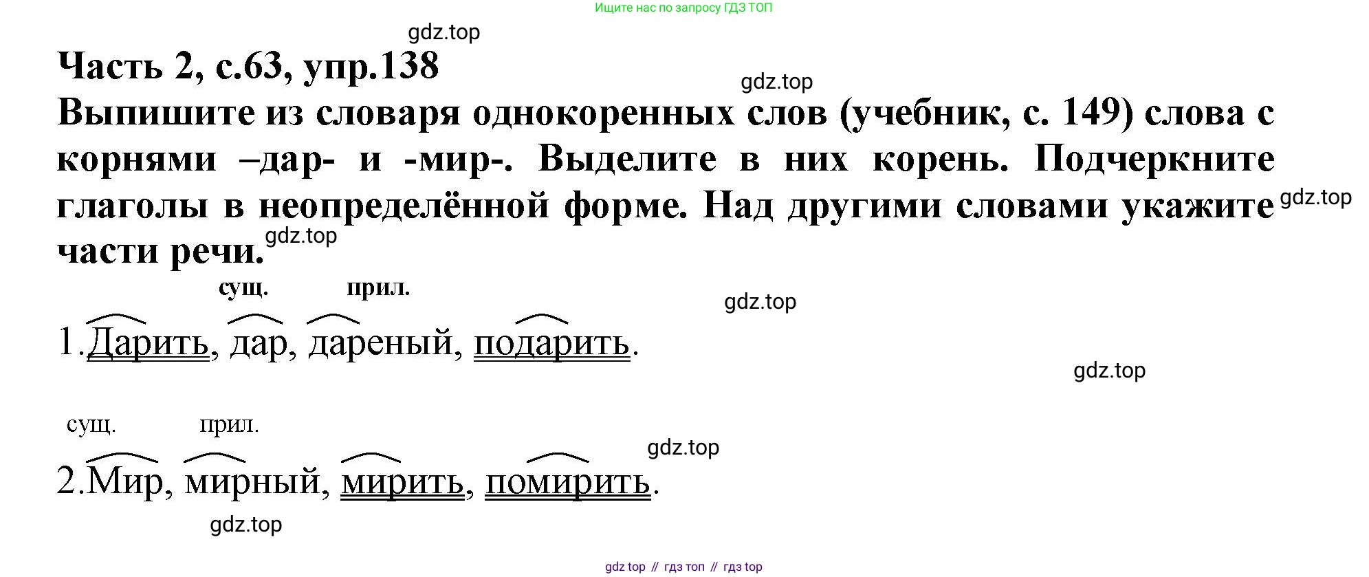 Русский язык, 3 класс рабочая тетрадь, автор: Канакина Валентина Павловна, издательство Просвещение, Москва, 2023, белого цвета, Часть 2, страница 63, номер 138, Решение