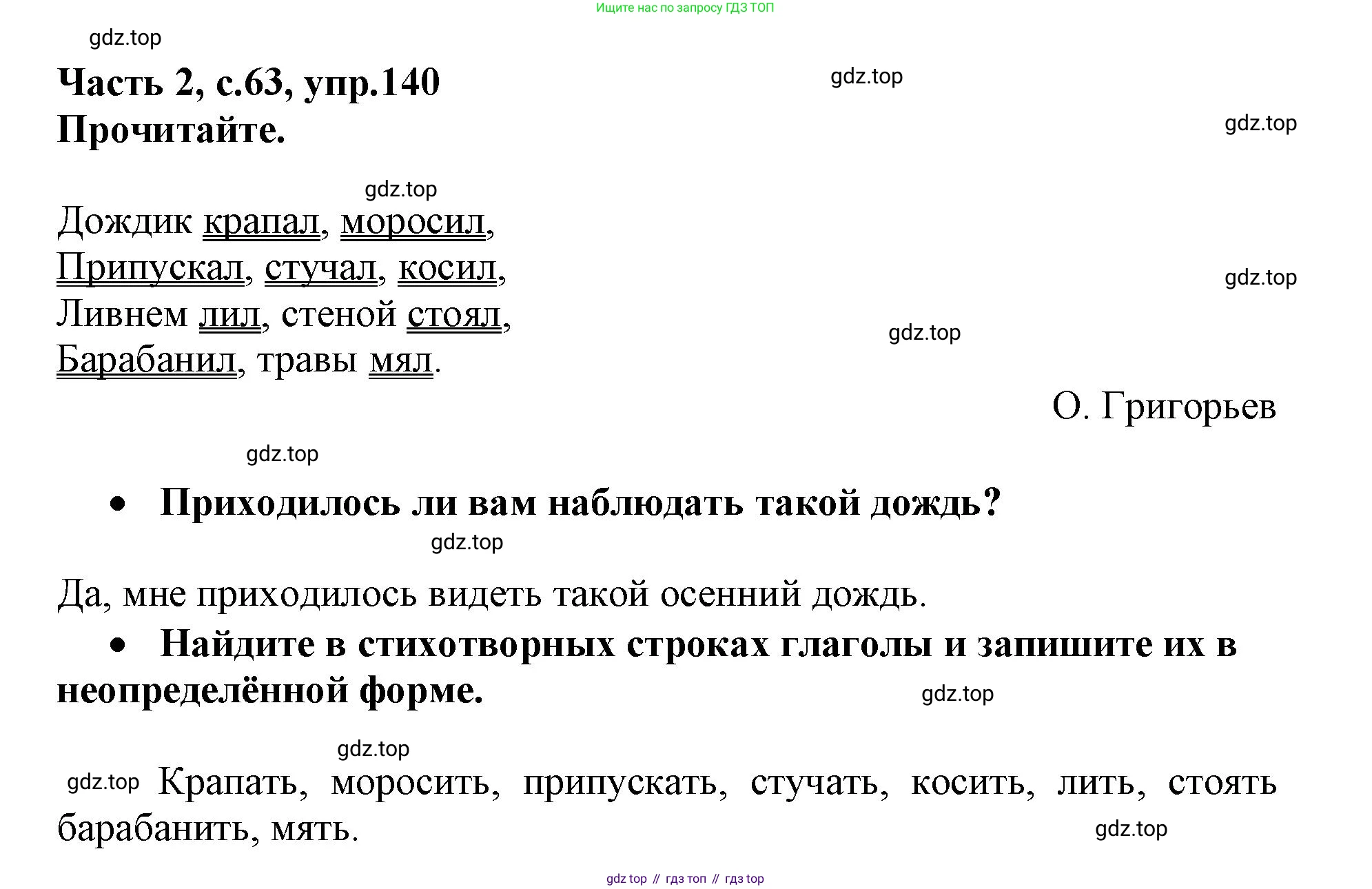 Русский язык, 3 класс рабочая тетрадь, автор: Канакина Валентина Павловна, издательство Просвещение, Москва, 2023, белого цвета, Часть 2, страница 63, номер 140, Решение
