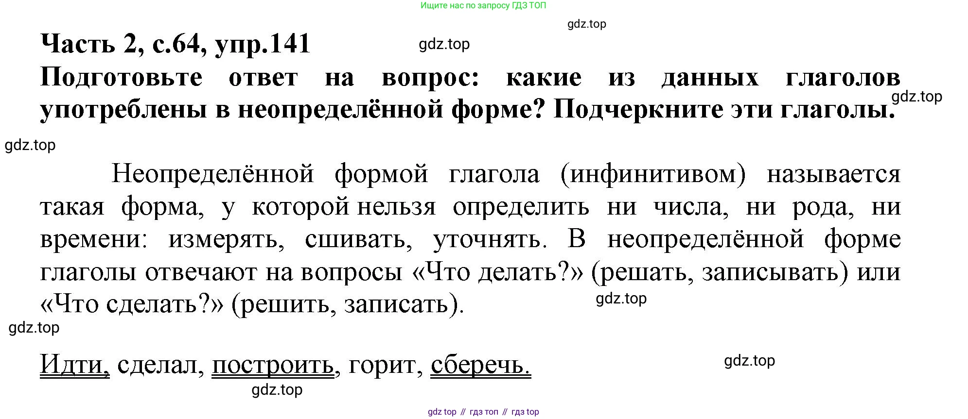 Русский язык, 3 класс рабочая тетрадь, автор: Канакина Валентина Павловна, издательство Просвещение, Москва, 2023, белого цвета, Часть 2, страница 64, номер 141, Решение