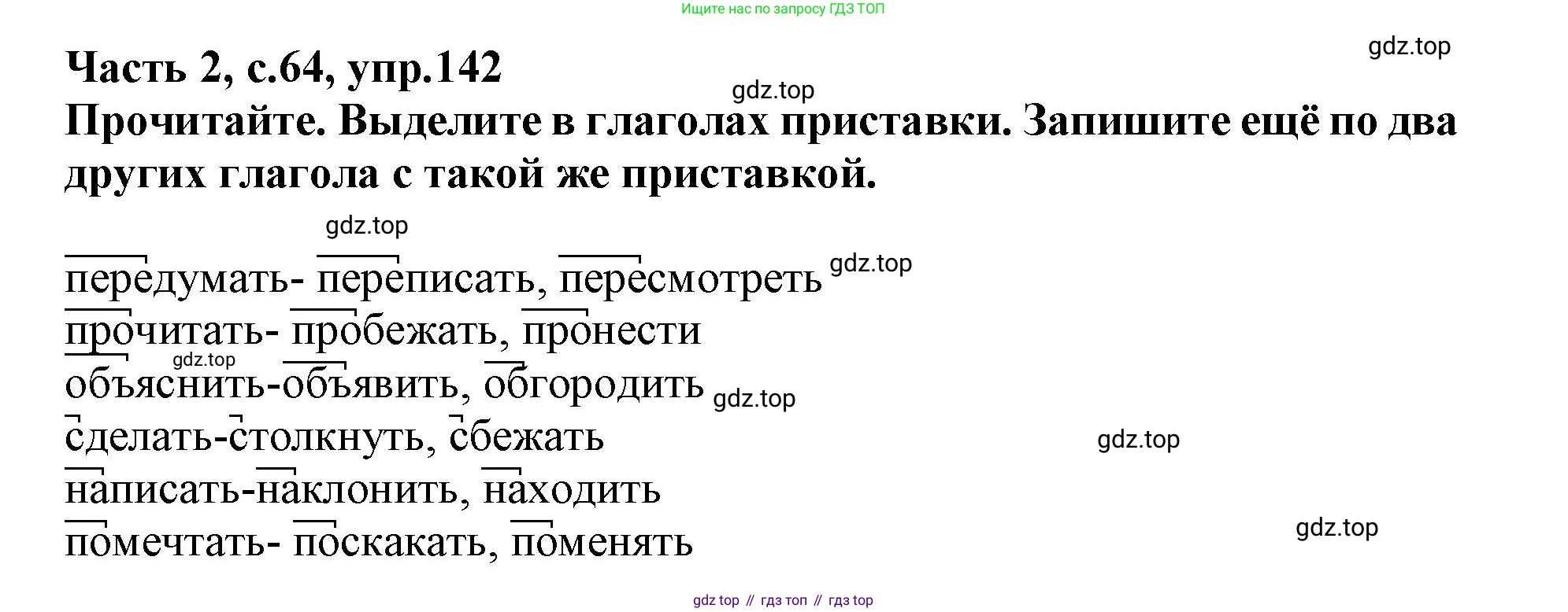 Русский язык, 3 класс рабочая тетрадь, автор: Канакина Валентина Павловна, издательство Просвещение, Москва, 2023, белого цвета, Часть 2, страница 64, номер 142, Решение