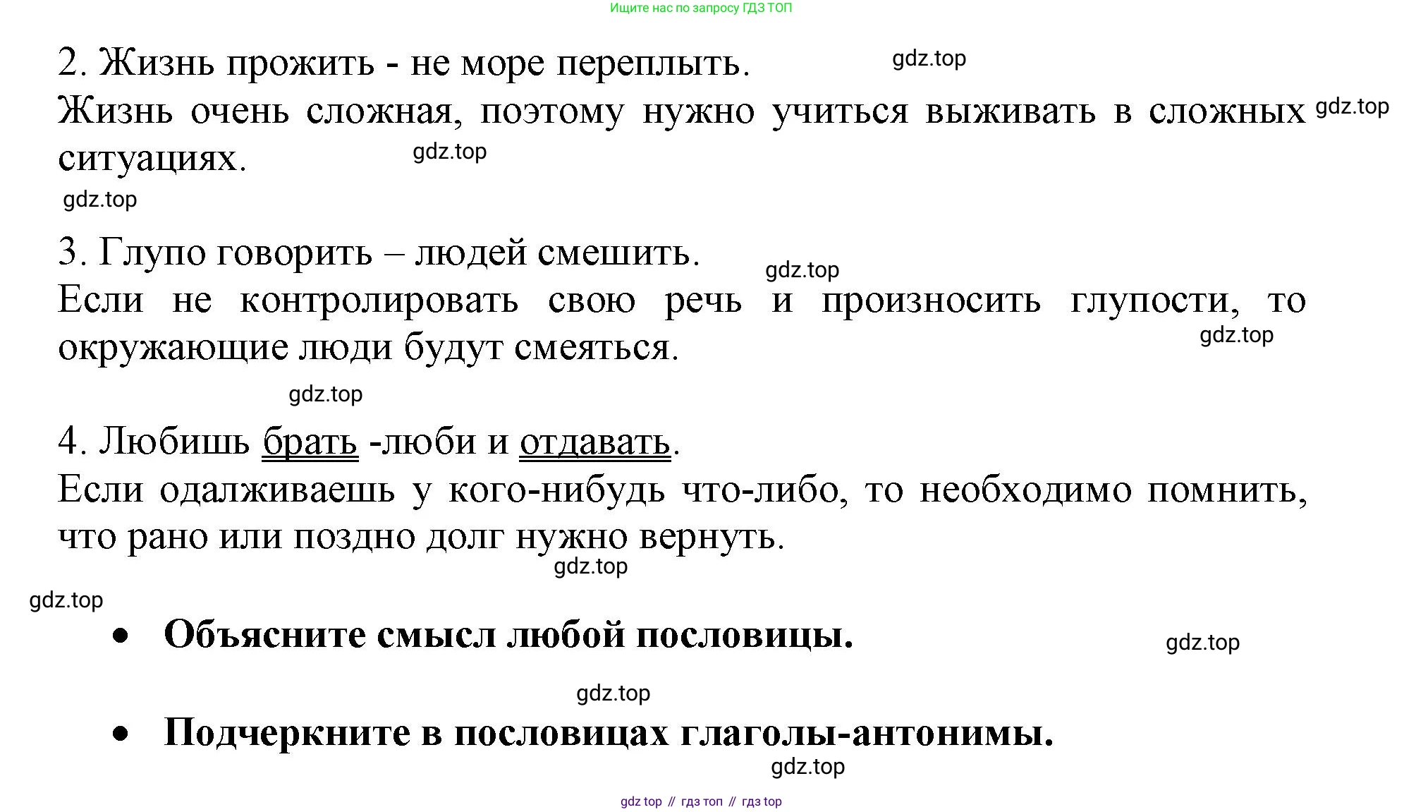 Русский язык, 3 класс рабочая тетрадь, автор: Канакина Валентина Павловна, издательство Просвещение, Москва, 2023, белого цвета, Часть 2, страница 65, номер 144, Решение (продолжение 2)