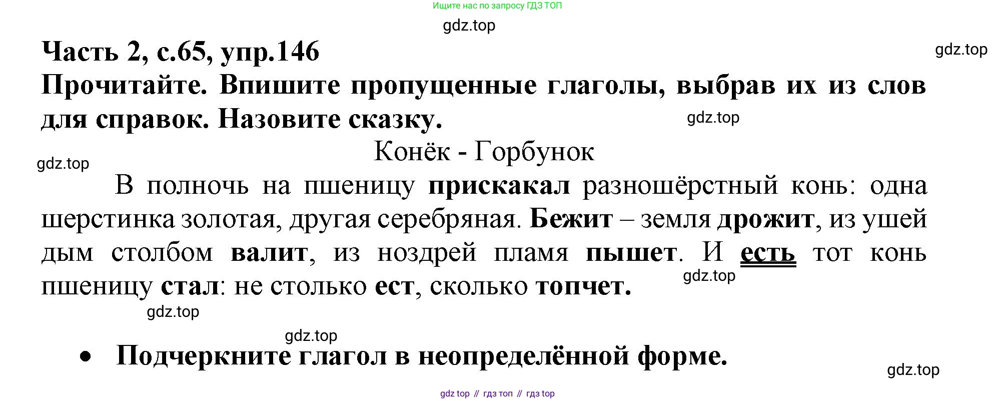 Русский язык, 3 класс рабочая тетрадь, автор: Канакина Валентина Павловна, издательство Просвещение, Москва, 2023, белого цвета, Часть 2, страница 65, номер 146, Решение