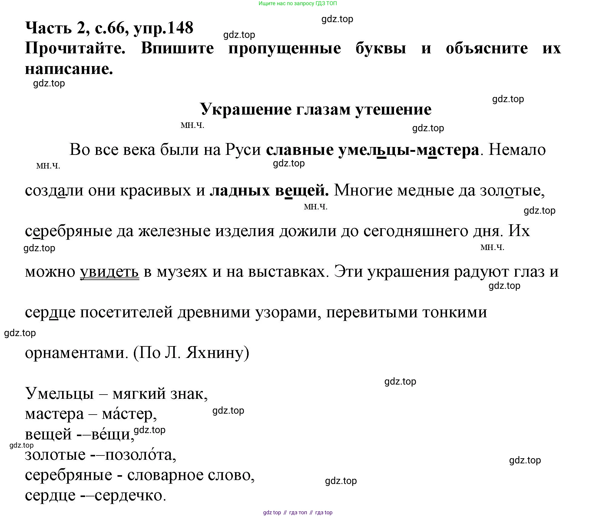 Русский язык, 3 класс рабочая тетрадь, автор: Канакина Валентина Павловна, издательство Просвещение, Москва, 2023, белого цвета, Часть 2, страница 66, номер 148, Решение