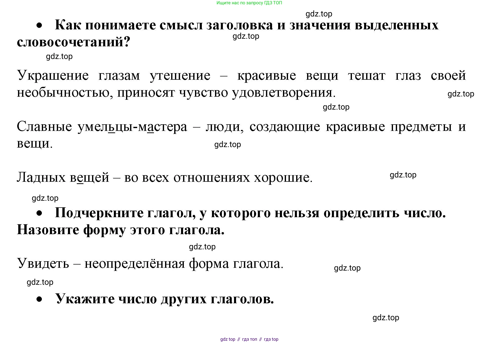 Русский язык, 3 класс рабочая тетрадь, автор: Канакина Валентина Павловна, издательство Просвещение, Москва, 2023, белого цвета, Часть 2, страница 66, номер 148, Решение (продолжение 2)