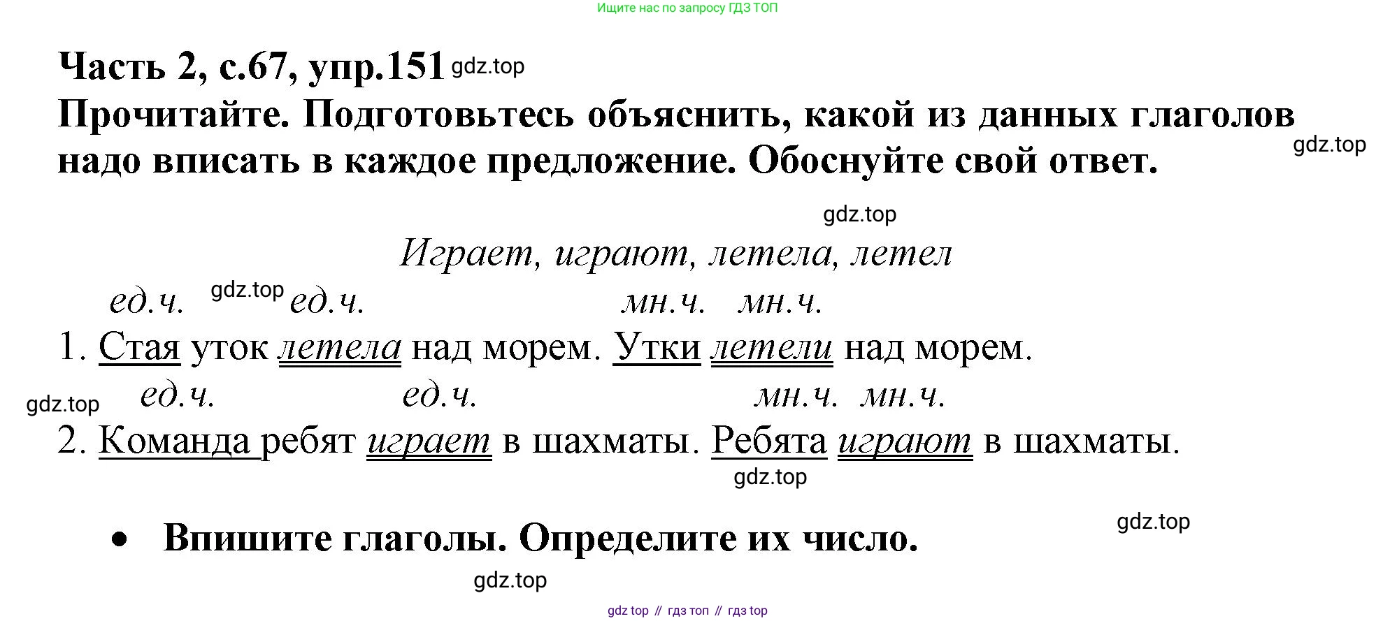 Русский язык, 3 класс рабочая тетрадь, автор: Канакина Валентина Павловна, издательство Просвещение, Москва, 2023, белого цвета, Часть 2, страница 67, номер 151, Решение