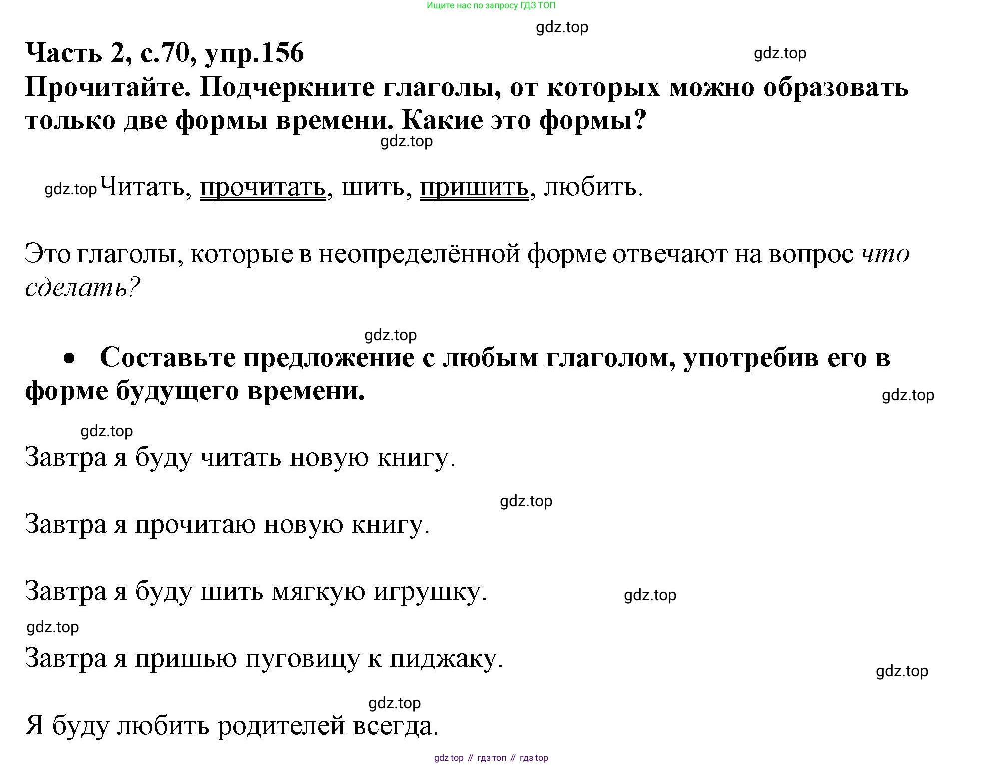 Русский язык, 3 класс рабочая тетрадь, автор: Канакина Валентина Павловна, издательство Просвещение, Москва, 2023, белого цвета, Часть 2, страница 70, номер 156, Решение