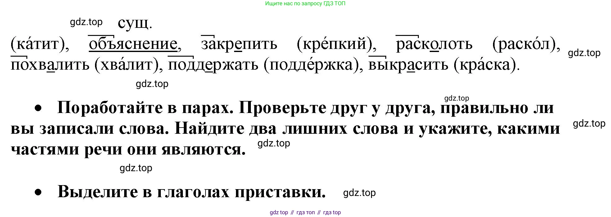 Русский язык, 3 класс рабочая тетрадь, автор: Канакина Валентина Павловна, издательство Просвещение, Москва, 2023, белого цвета, Часть 2, страница 70, номер 158, Решение (продолжение 2)