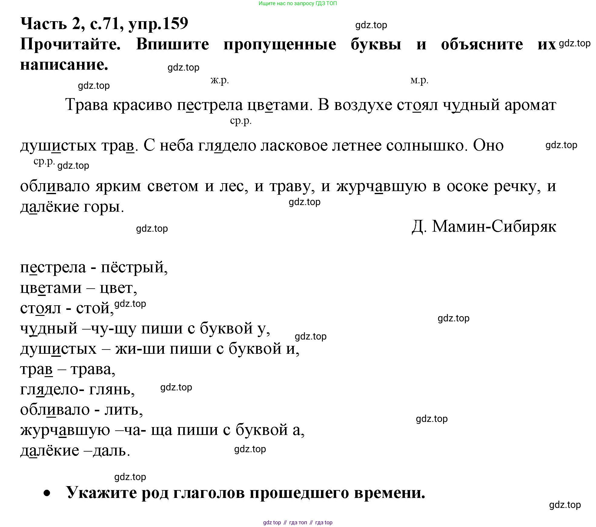 Русский язык, 3 класс рабочая тетрадь, автор: Канакина Валентина Павловна, издательство Просвещение, Москва, 2023, белого цвета, Часть 2, страница 71, номер 159, Решение