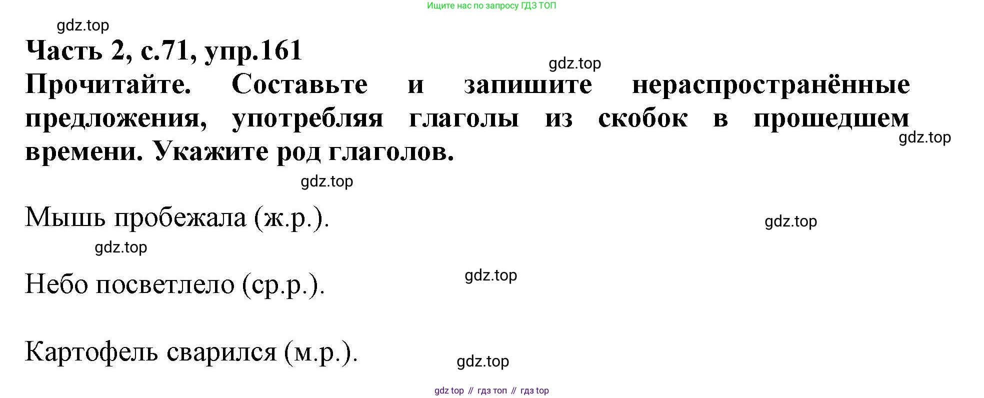 Русский язык, 3 класс рабочая тетрадь, автор: Канакина Валентина Павловна, издательство Просвещение, Москва, 2023, белого цвета, Часть 2, страница 71, номер 161, Решение