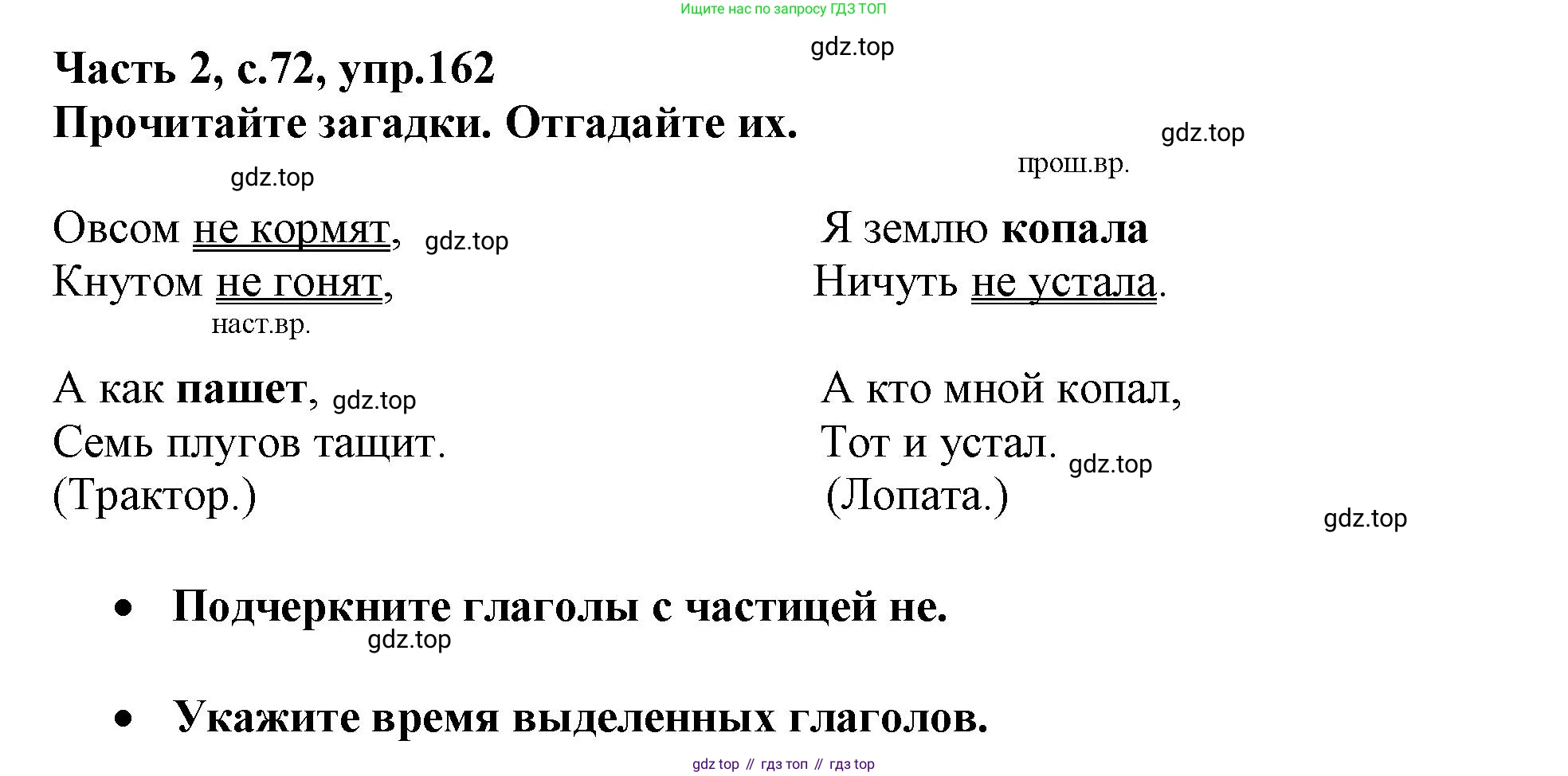 Русский язык, 3 класс рабочая тетрадь, автор: Канакина Валентина Павловна, издательство Просвещение, Москва, 2023, белого цвета, Часть 2, страница 72, номер 162, Решение