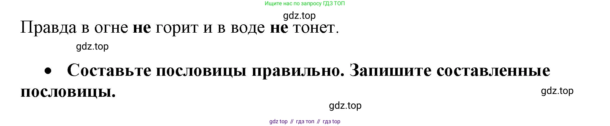 Русский язык, 3 класс рабочая тетрадь, автор: Канакина Валентина Павловна, издательство Просвещение, Москва, 2023, белого цвета, Часть 2, страница 72, номер 163, Решение (продолжение 2)