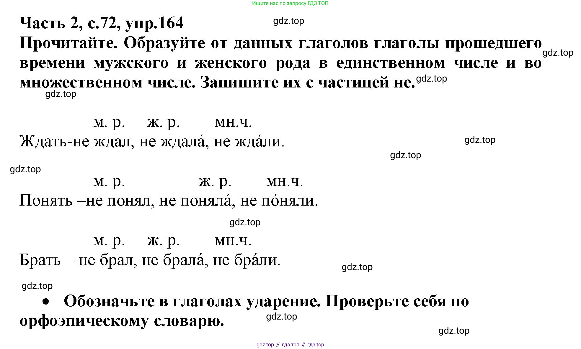 Русский язык, 3 класс рабочая тетрадь, автор: Канакина Валентина Павловна, издательство Просвещение, Москва, 2023, белого цвета, Часть 2, страница 72, номер 164, Решение