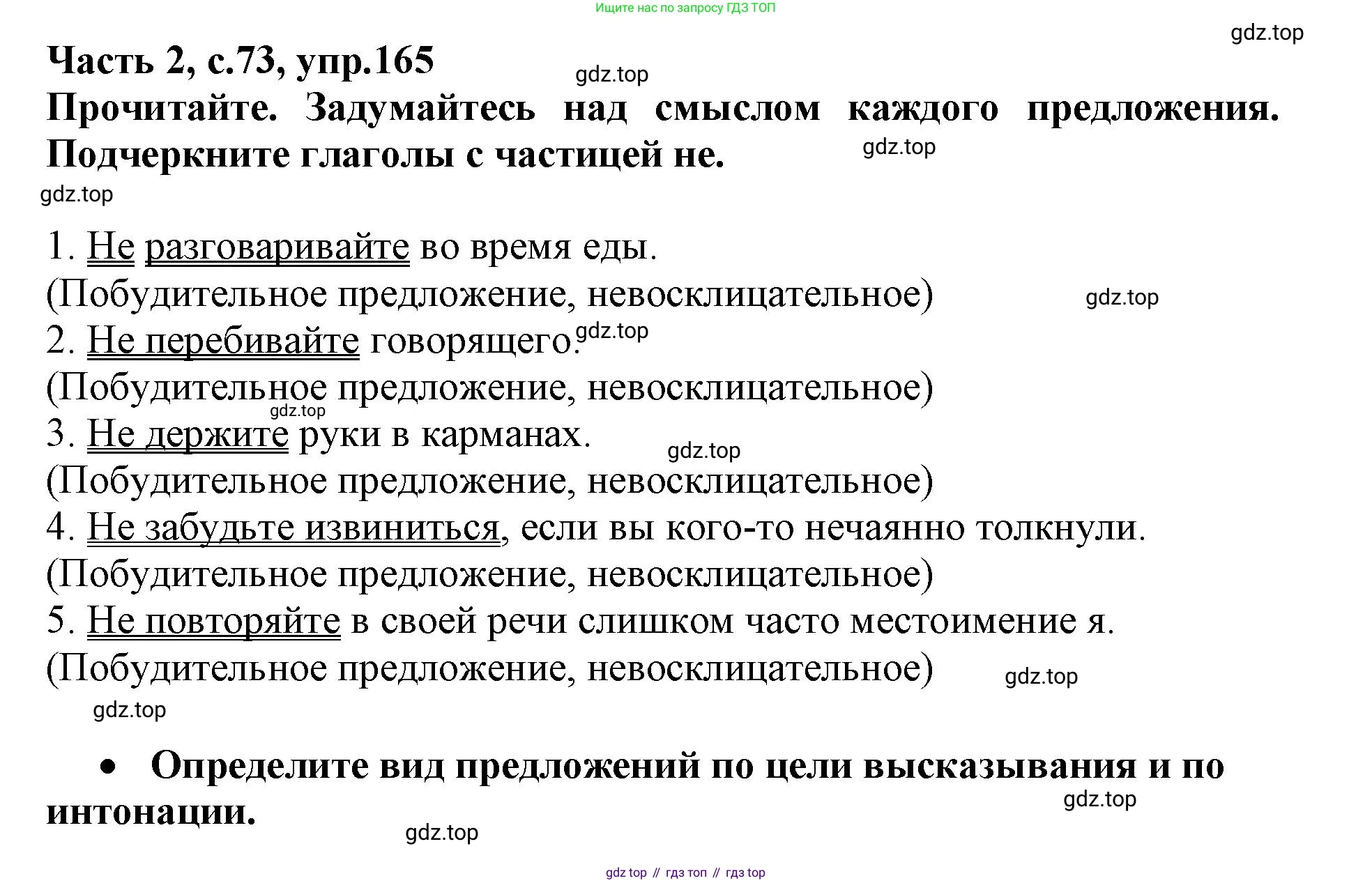 Русский язык, 3 класс рабочая тетрадь, автор: Канакина Валентина Павловна, издательство Просвещение, Москва, 2023, белого цвета, Часть 2, страница 73, номер 165, Решение