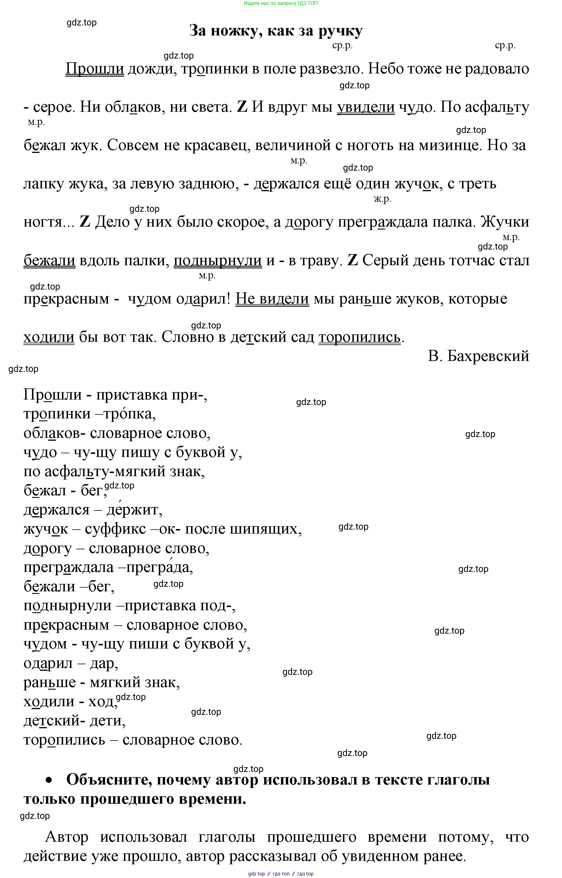 Русский язык, 3 класс рабочая тетрадь, автор: Канакина Валентина Павловна, издательство Просвещение, Москва, 2023, белого цвета, Часть 2, страница 74, номер 167, Решение (продолжение 2)