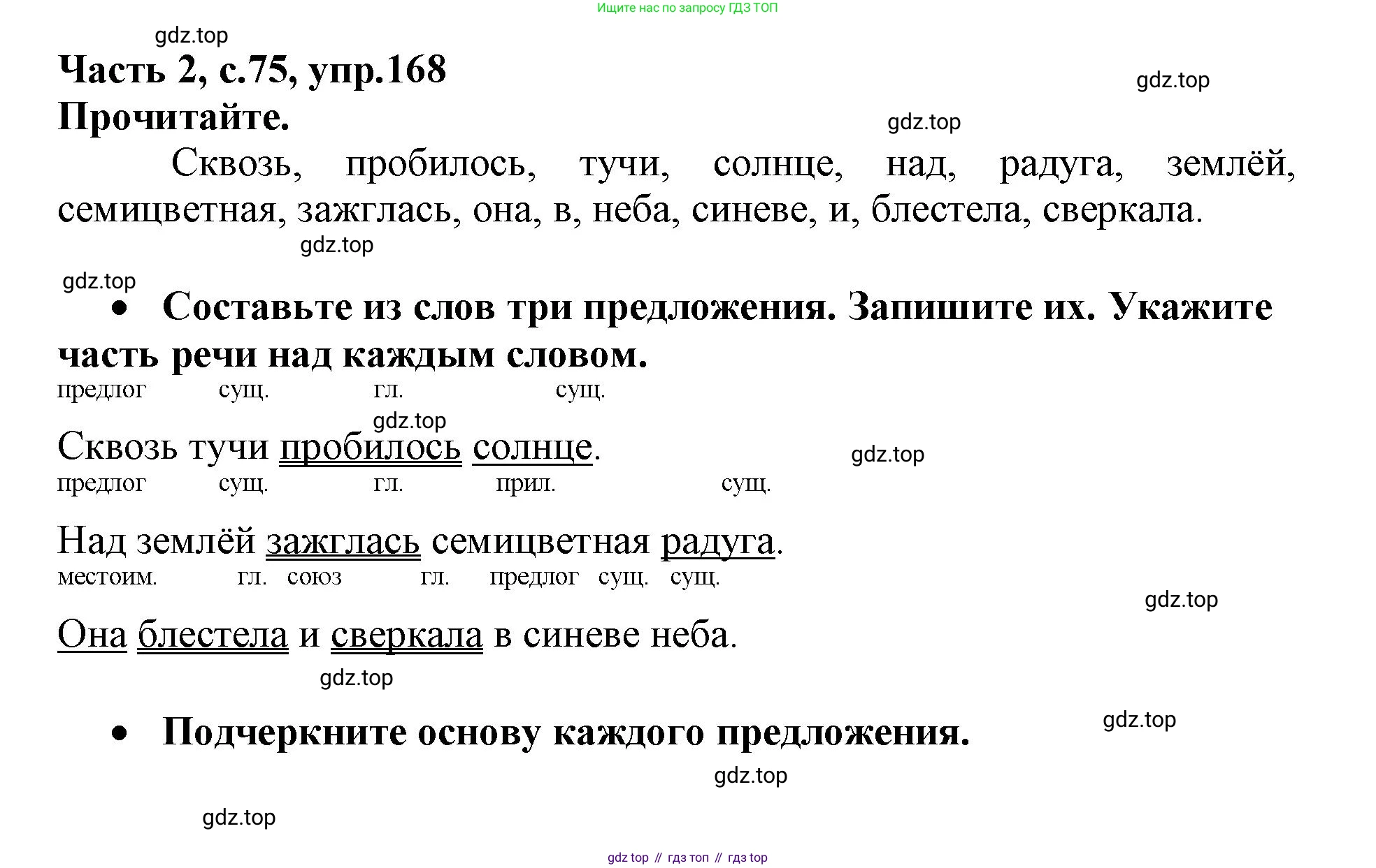 Русский язык, 3 класс рабочая тетрадь, автор: Канакина Валентина Павловна, издательство Просвещение, Москва, 2023, белого цвета, Часть 2, страница 75, номер 168, Решение