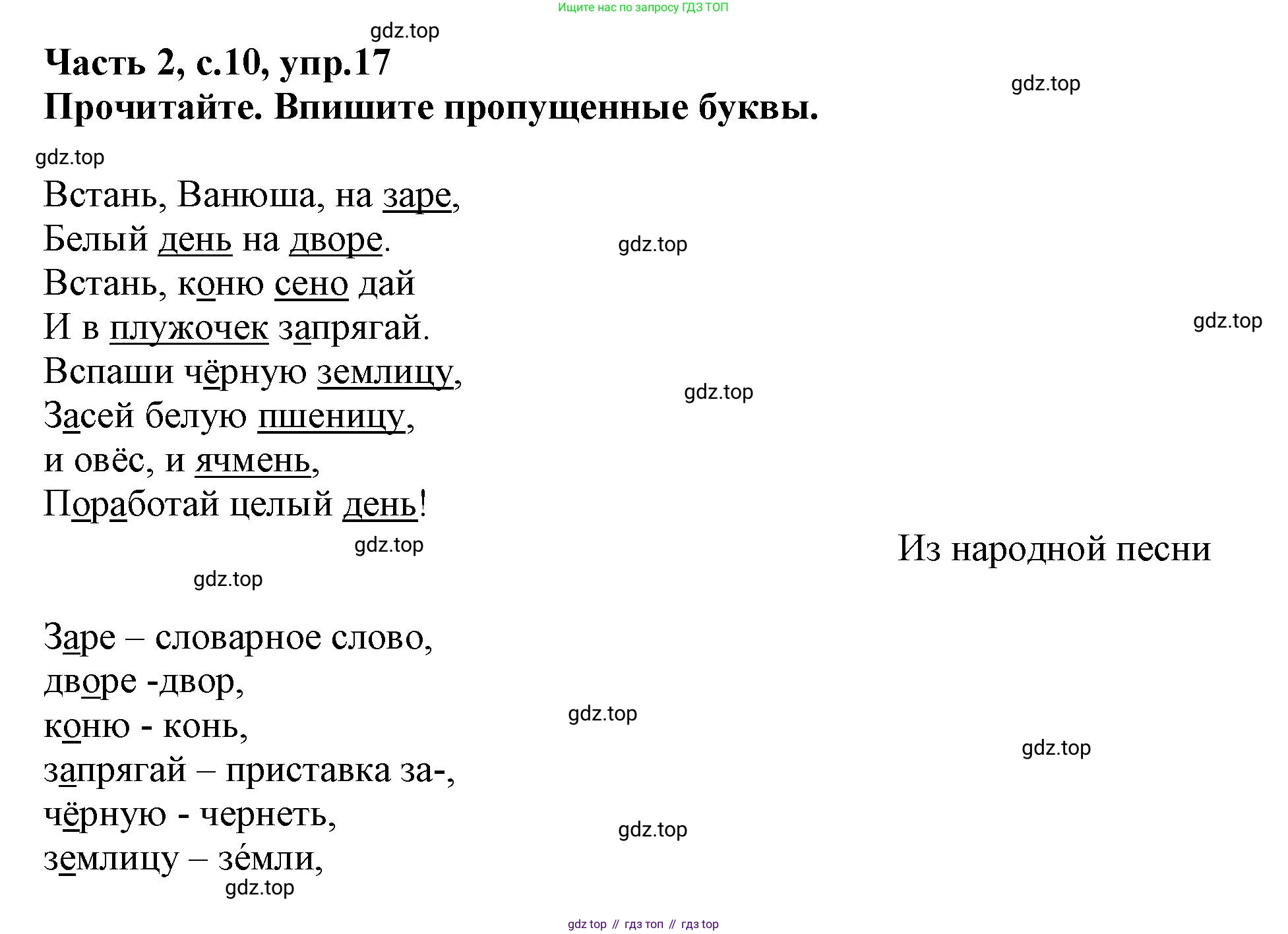Русский язык, 3 класс рабочая тетрадь, автор: Канакина Валентина Павловна, издательство Просвещение, Москва, 2023, белого цвета, Часть 2, страница 10, номер 17, Решение