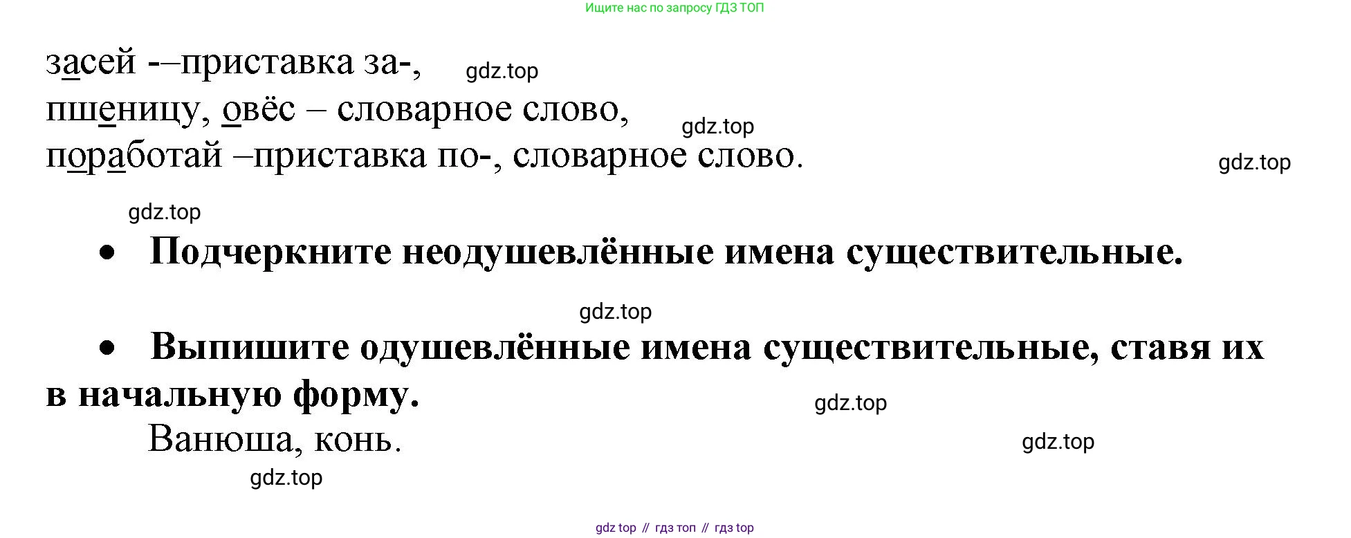 Русский язык, 3 класс рабочая тетрадь, автор: Канакина Валентина Павловна, издательство Просвещение, Москва, 2023, белого цвета, Часть 2, страница 10, номер 17, Решение (продолжение 2)