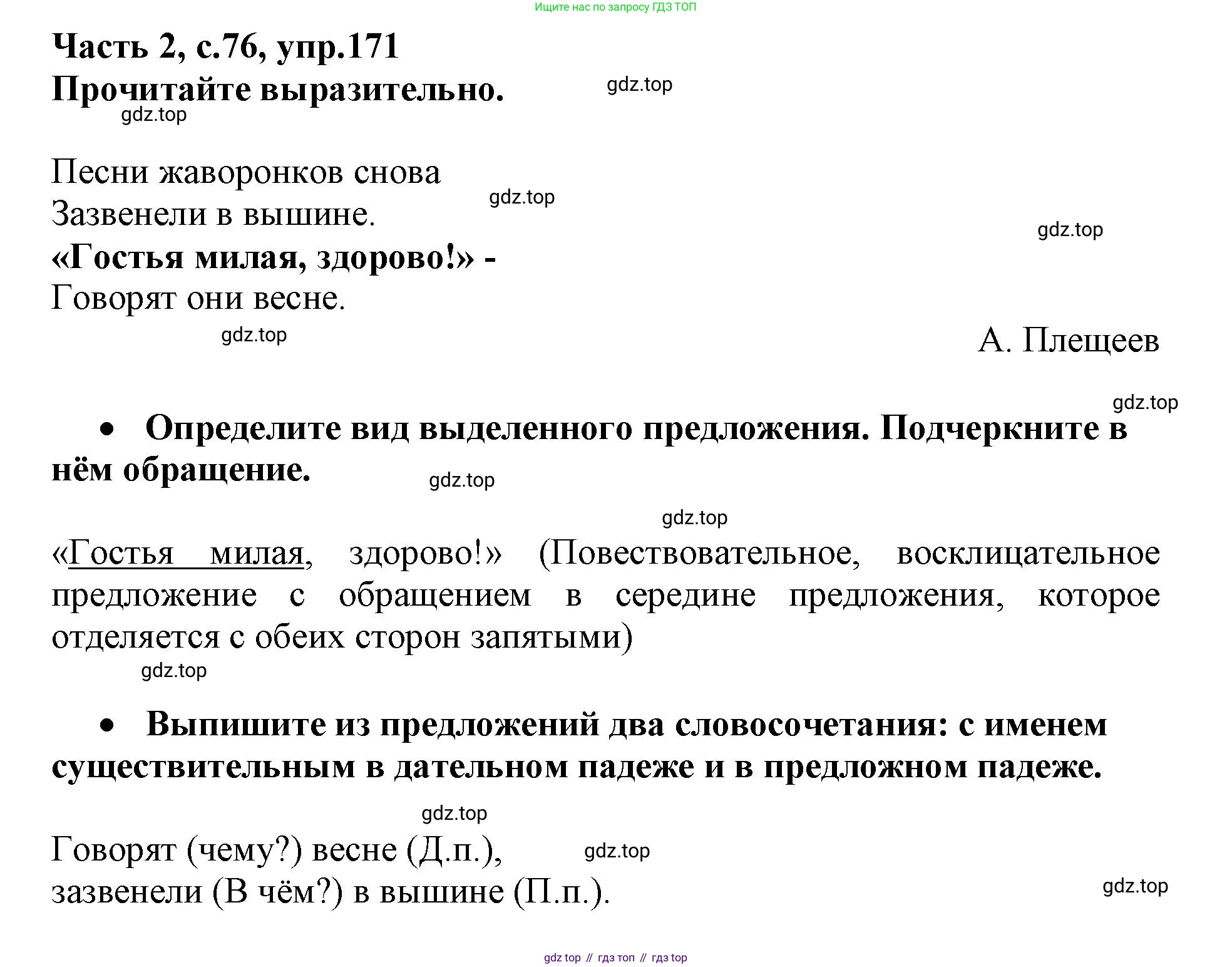Русский язык, 3 класс рабочая тетрадь, автор: Канакина Валентина Павловна, издательство Просвещение, Москва, 2023, белого цвета, Часть 2, страница 76, номер 171, Решение