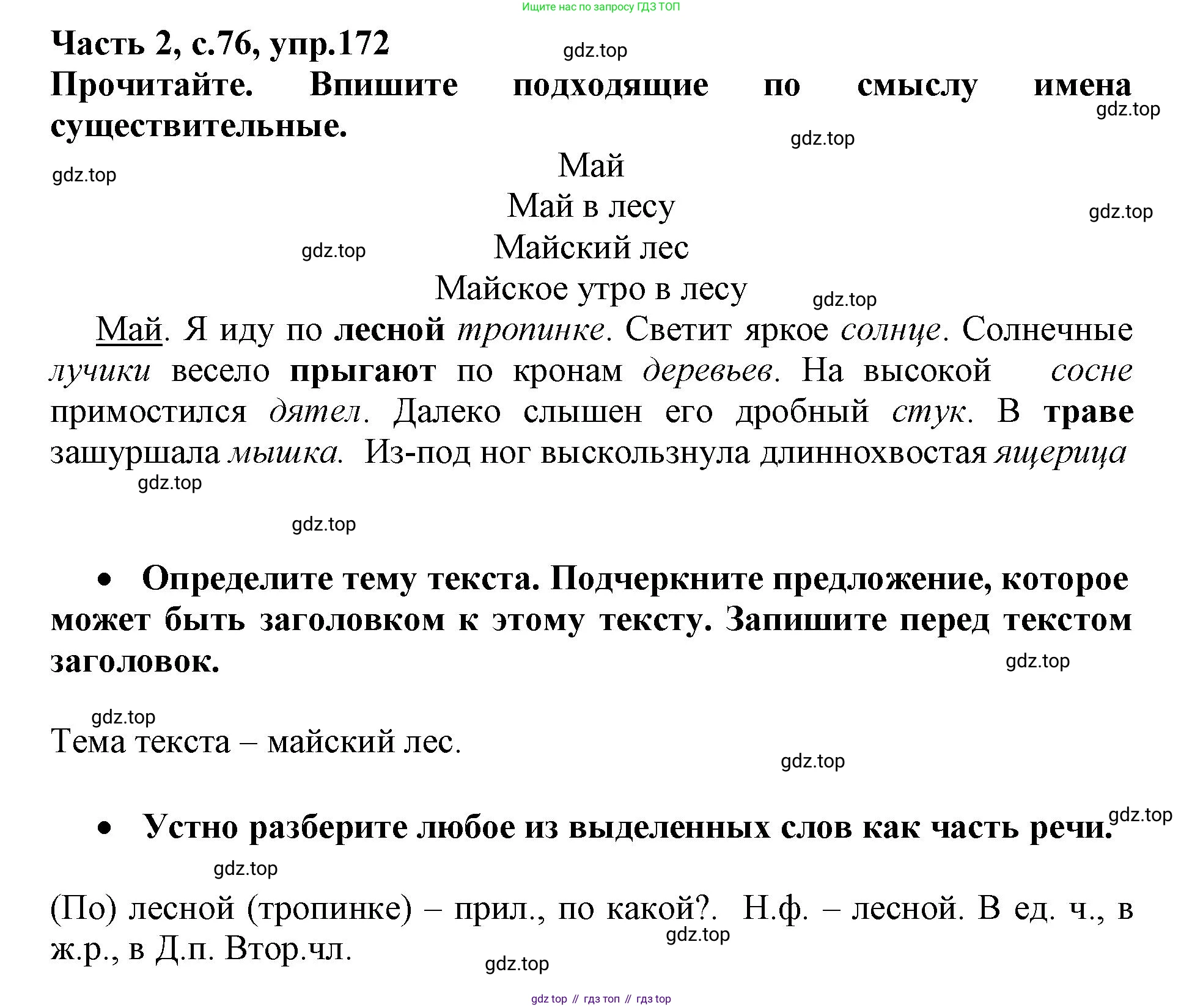 Русский язык, 3 класс рабочая тетрадь, автор: Канакина Валентина Павловна, издательство Просвещение, Москва, 2023, белого цвета, Часть 2, страница 76, номер 172, Решение