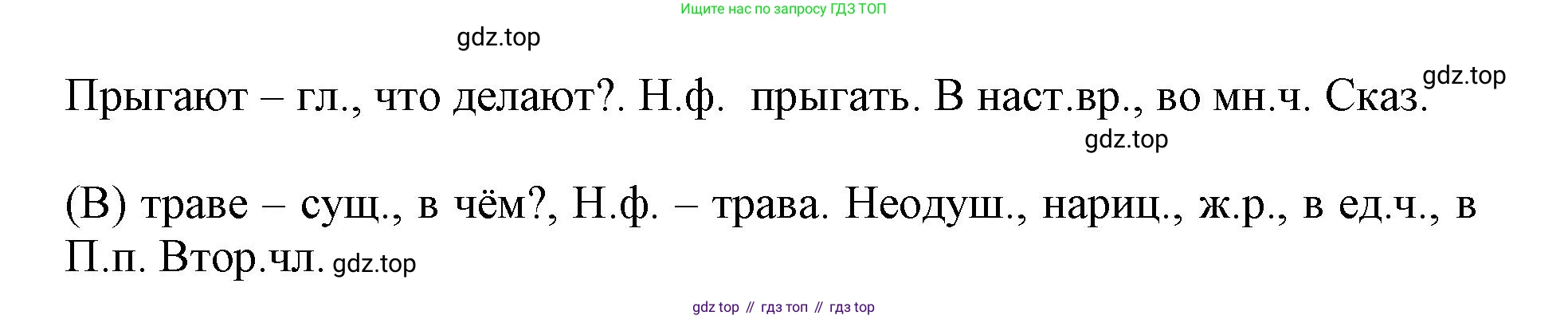 Русский язык, 3 класс рабочая тетрадь, автор: Канакина Валентина Павловна, издательство Просвещение, Москва, 2023, белого цвета, Часть 2, страница 76, номер 172, Решение (продолжение 2)
