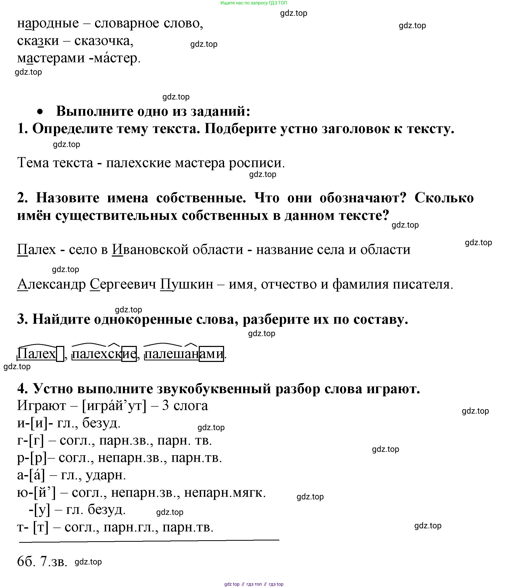 Русский язык, 3 класс рабочая тетрадь, автор: Канакина Валентина Павловна, издательство Просвещение, Москва, 2023, белого цвета, Часть 2, страница 77, номер 174, Решение (продолжение 2)