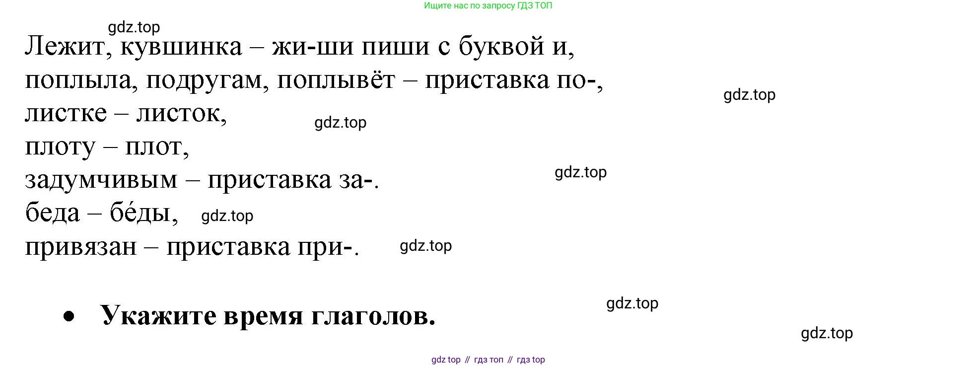 Русский язык, 3 класс рабочая тетрадь, автор: Канакина Валентина Павловна, издательство Просвещение, Москва, 2023, белого цвета, Часть 2, страница 78, номер 175, Решение (продолжение 2)