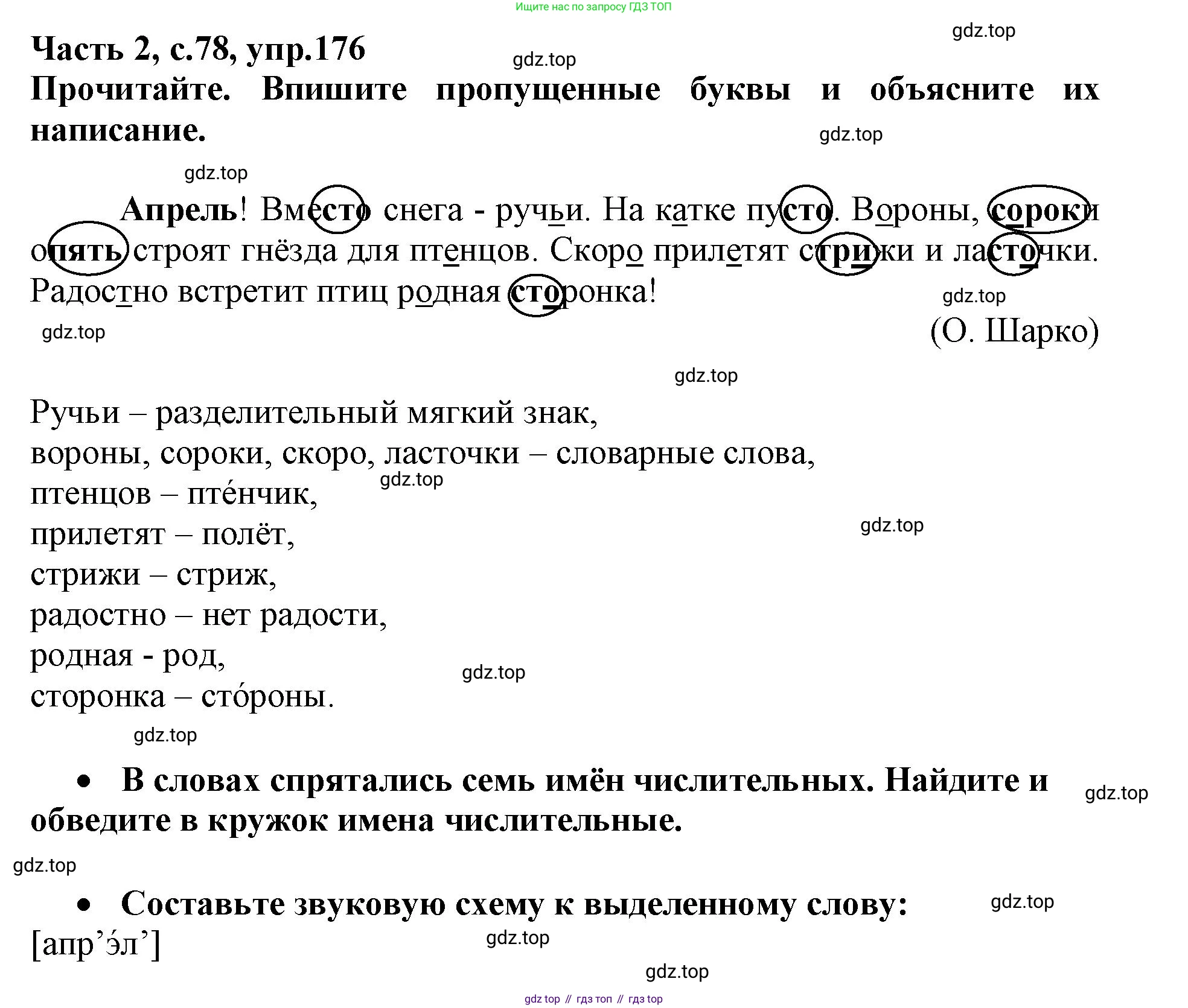 Русский язык, 3 класс рабочая тетрадь, автор: Канакина Валентина Павловна, издательство Просвещение, Москва, 2023, белого цвета, Часть 2, страница 78, номер 176, Решение