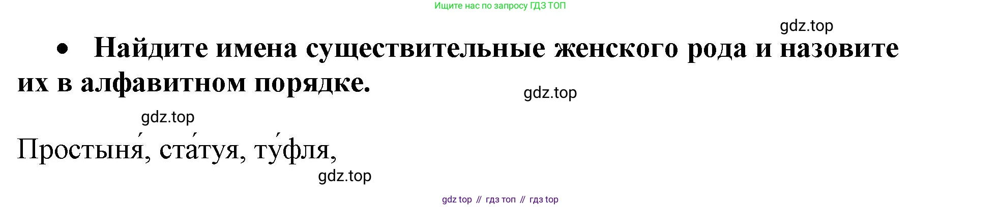 Русский язык, 3 класс рабочая тетрадь, автор: Канакина Валентина Павловна, издательство Просвещение, Москва, 2023, белого цвета, Часть 2, страница 78, номер 177, Решение (продолжение 2)