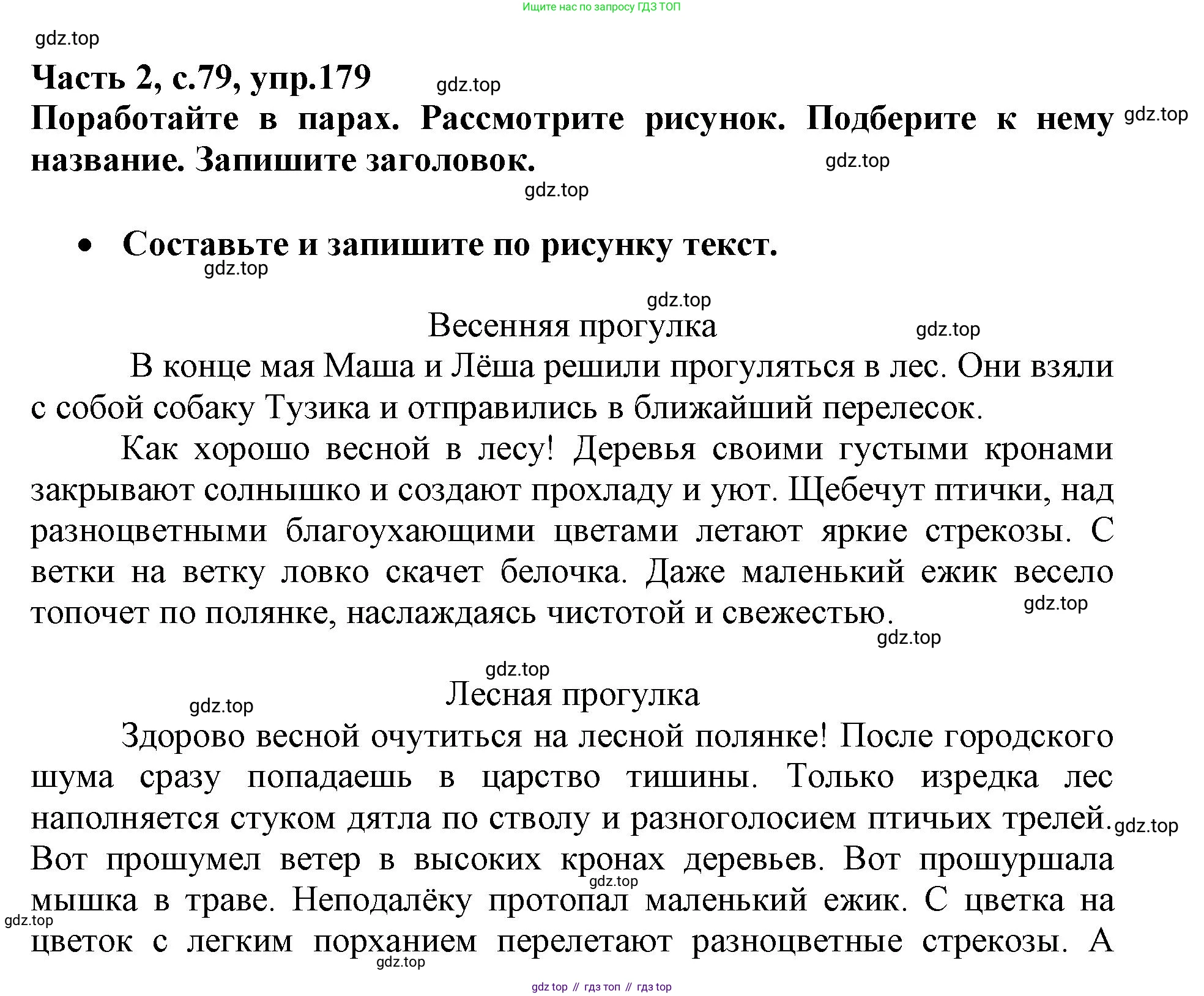 Русский язык, 3 класс рабочая тетрадь, автор: Канакина Валентина Павловна, издательство Просвещение, Москва, 2023, белого цвета, Часть 2, страница 79, номер 179, Решение