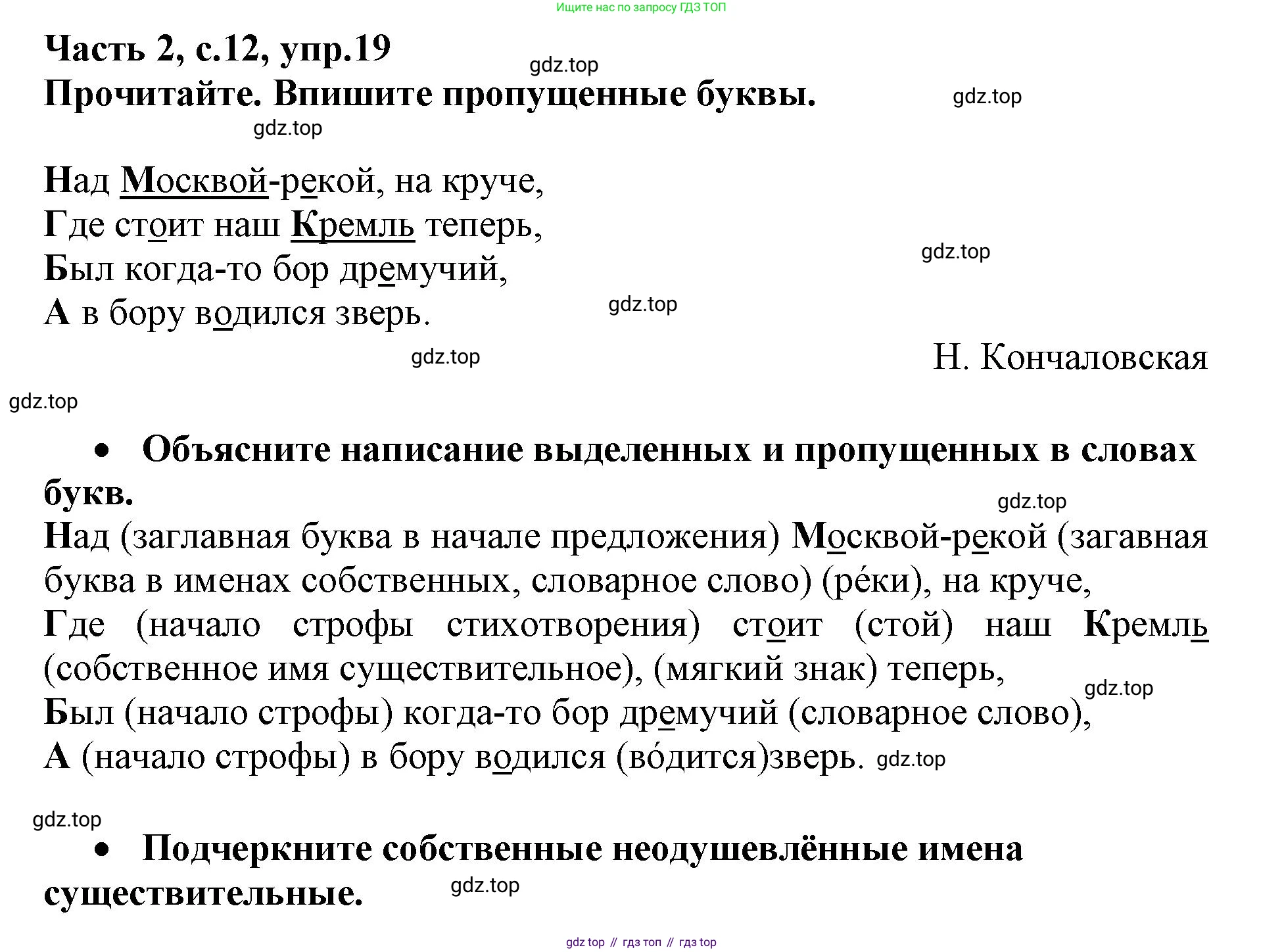 Русский язык, 3 класс рабочая тетрадь, автор: Канакина Валентина Павловна, издательство Просвещение, Москва, 2023, белого цвета, Часть 2, страница 12, номер 19, Решение