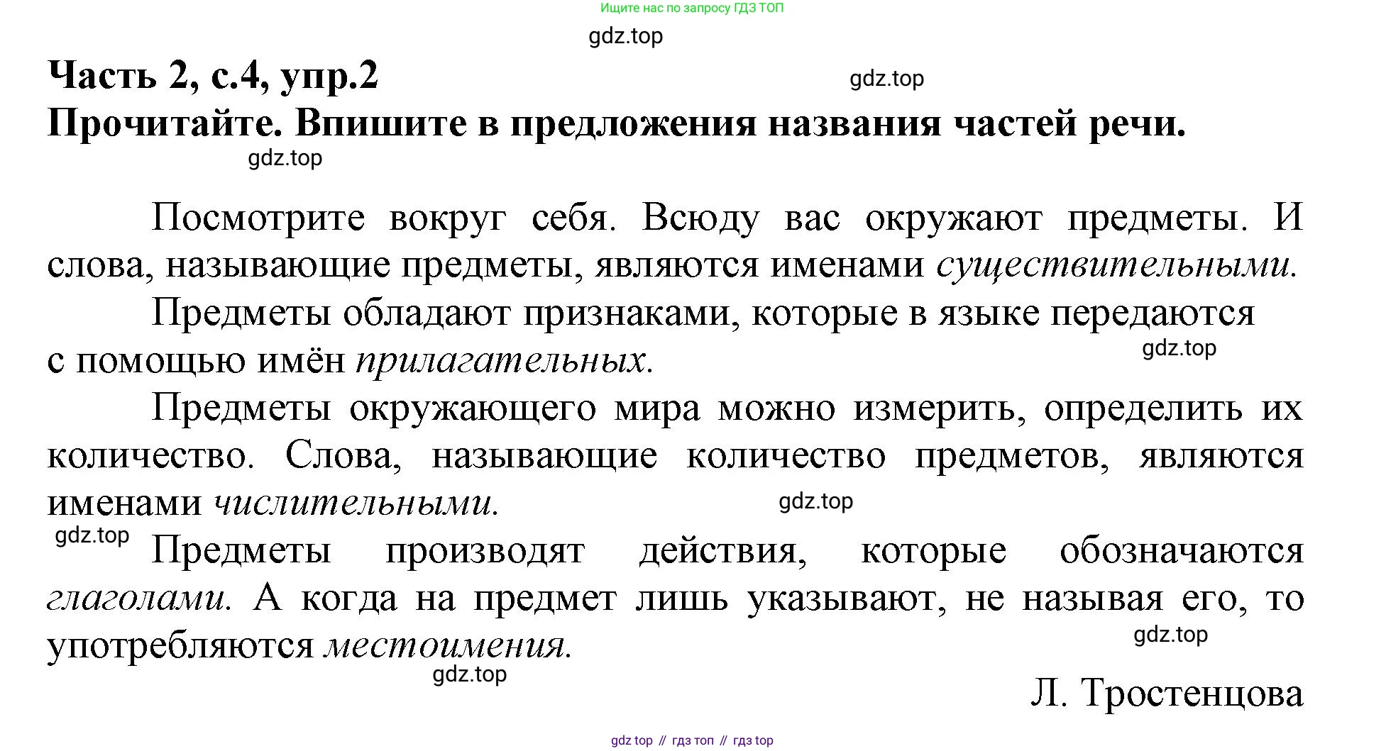 Русский язык, 3 класс рабочая тетрадь, автор: Канакина Валентина Павловна, издательство Просвещение, Москва, 2023, белого цвета, Часть 2, страница 4, номер 2, Решение