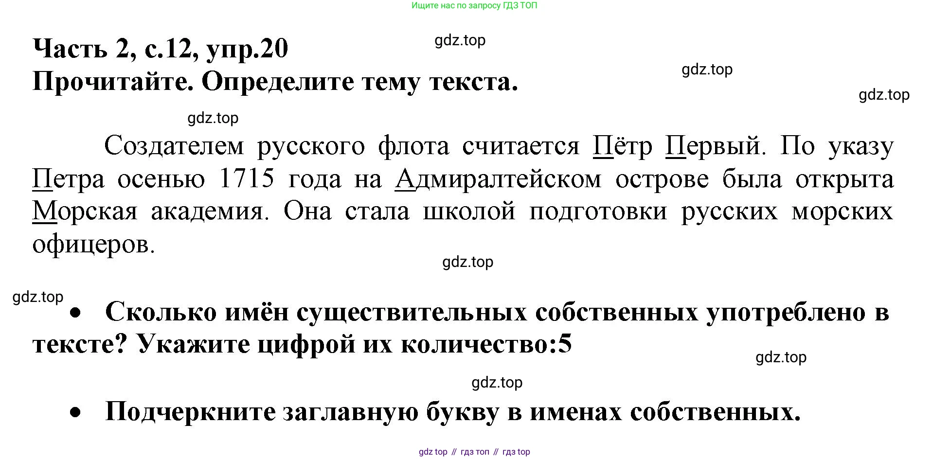 Русский язык, 3 класс рабочая тетрадь, автор: Канакина Валентина Павловна, издательство Просвещение, Москва, 2023, белого цвета, Часть 2, страница 12, номер 20, Решение