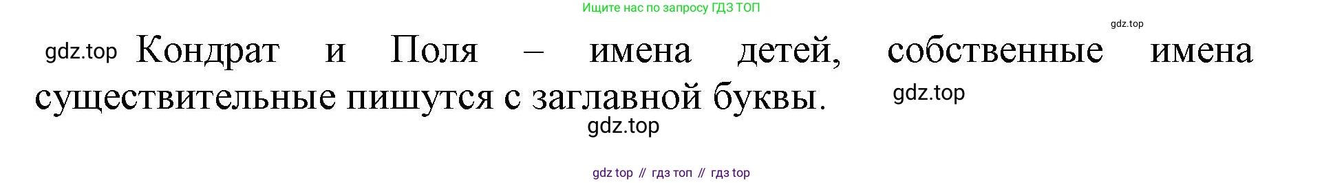Русский язык, 3 класс рабочая тетрадь, автор: Канакина Валентина Павловна, издательство Просвещение, Москва, 2023, белого цвета, Часть 2, страница 12, номер 21, Решение (продолжение 2)