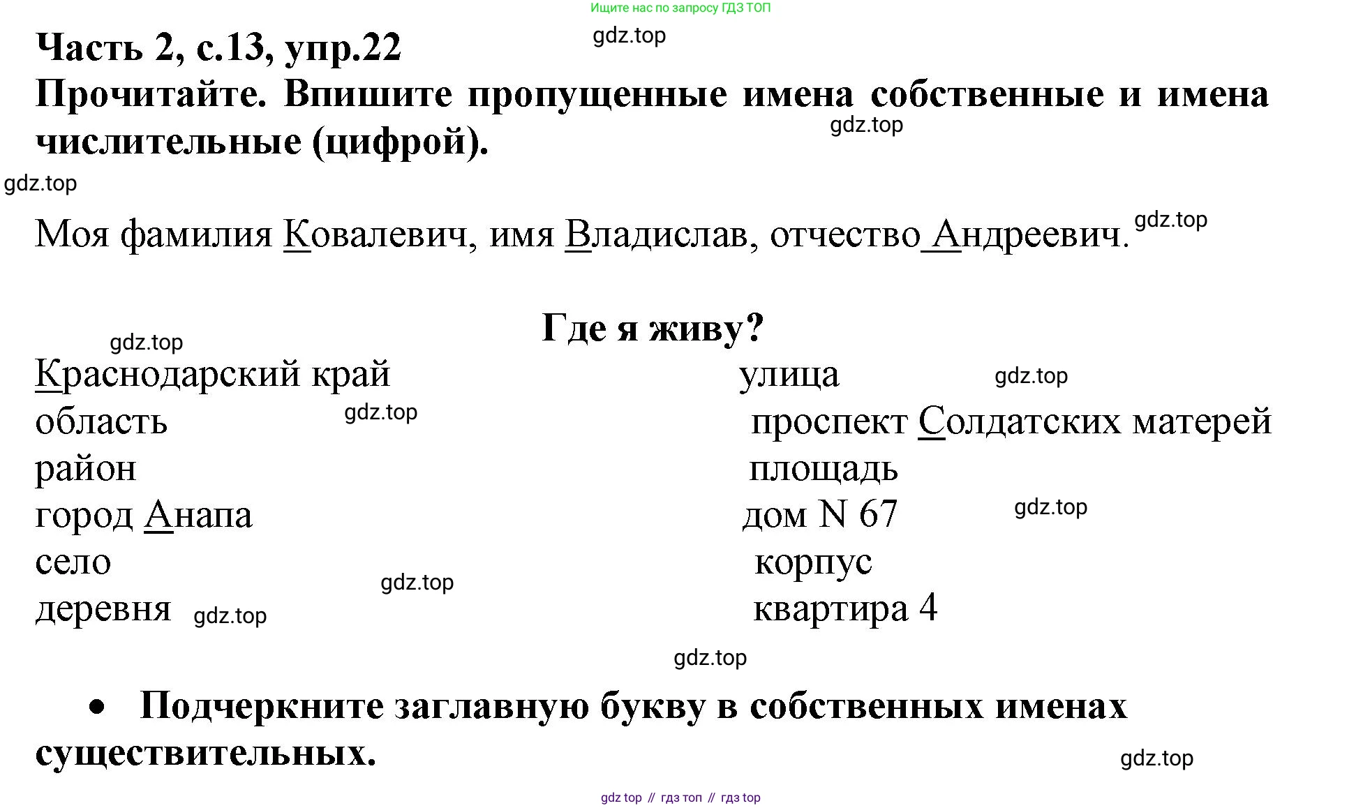 Русский язык, 3 класс рабочая тетрадь, автор: Канакина Валентина Павловна, издательство Просвещение, Москва, 2023, белого цвета, Часть 2, страница 13, номер 22, Решение