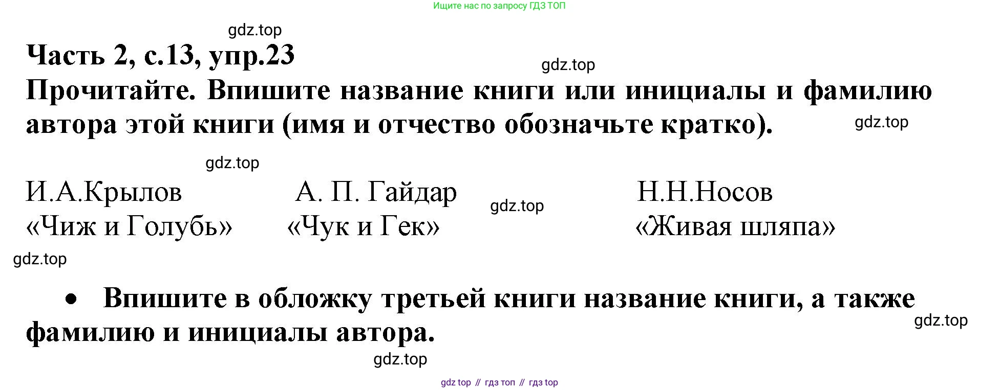 Русский язык, 3 класс рабочая тетрадь, автор: Канакина Валентина Павловна, издательство Просвещение, Москва, 2023, белого цвета, Часть 2, страница 13, номер 23, Решение