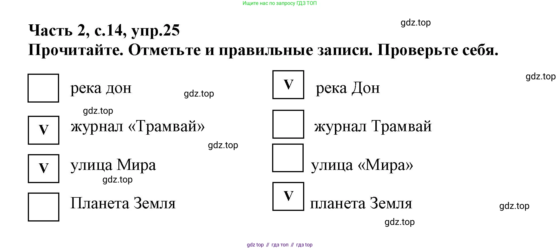 Русский язык, 3 класс рабочая тетрадь, автор: Канакина Валентина Павловна, издательство Просвещение, Москва, 2023, белого цвета, Часть 2, страница 14, номер 25, Решение
