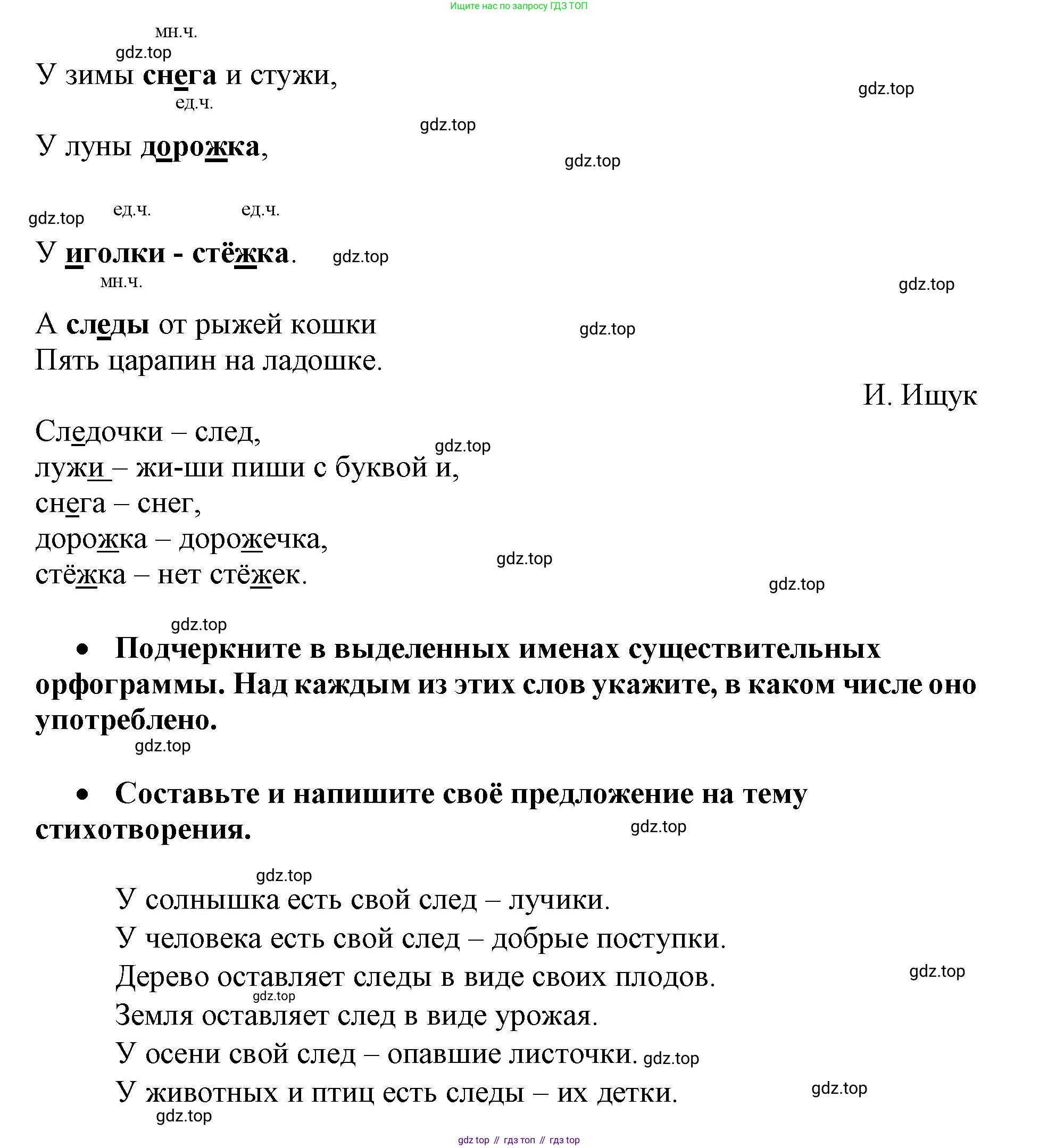 Русский язык, 3 класс рабочая тетрадь, автор: Канакина Валентина Павловна, издательство Просвещение, Москва, 2023, белого цвета, Часть 2, страница 15, номер 27, Решение (продолжение 2)