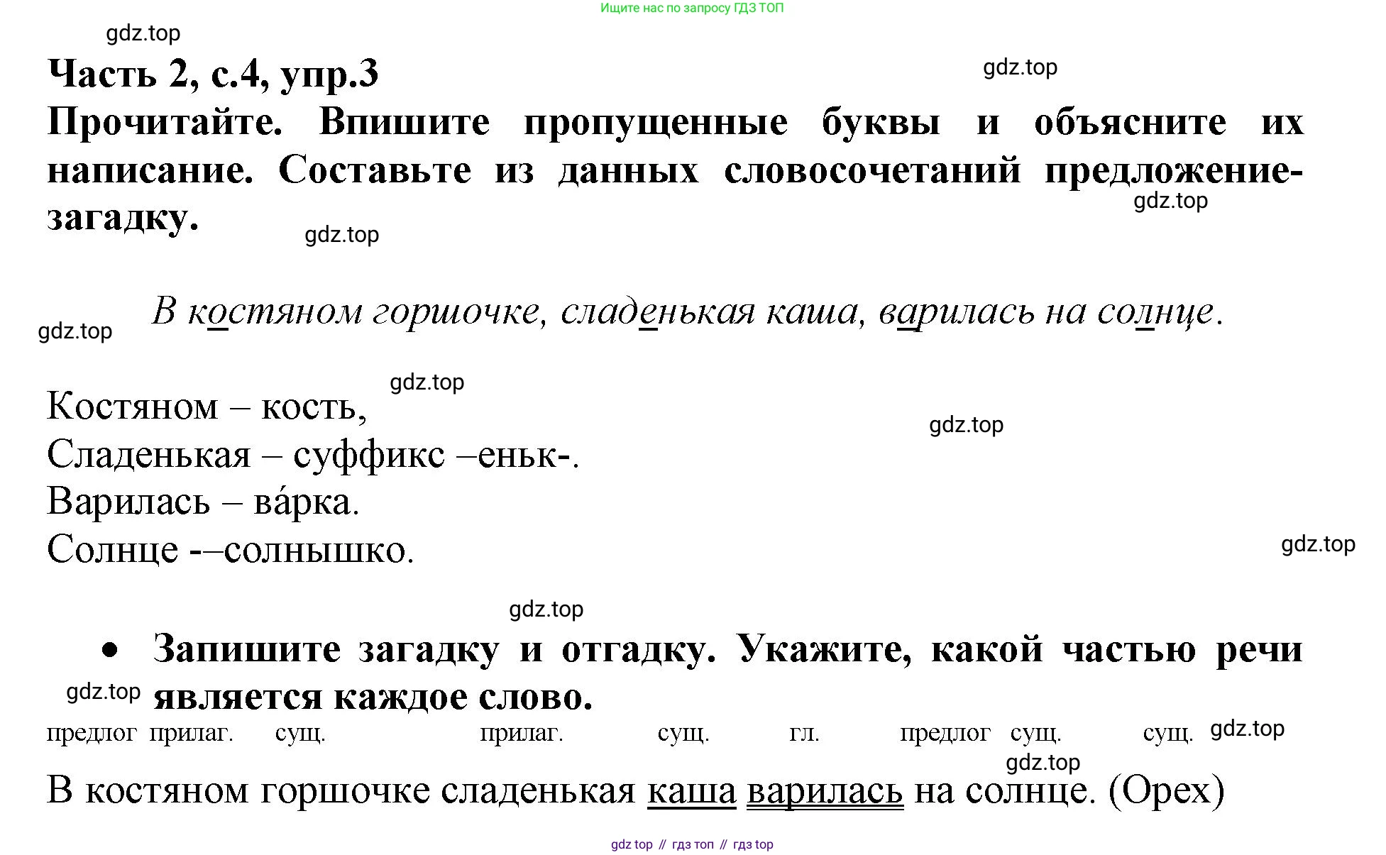Русский язык, 3 класс рабочая тетрадь, автор: Канакина Валентина Павловна, издательство Просвещение, Москва, 2023, белого цвета, Часть 2, страница 4, номер 3, Решение