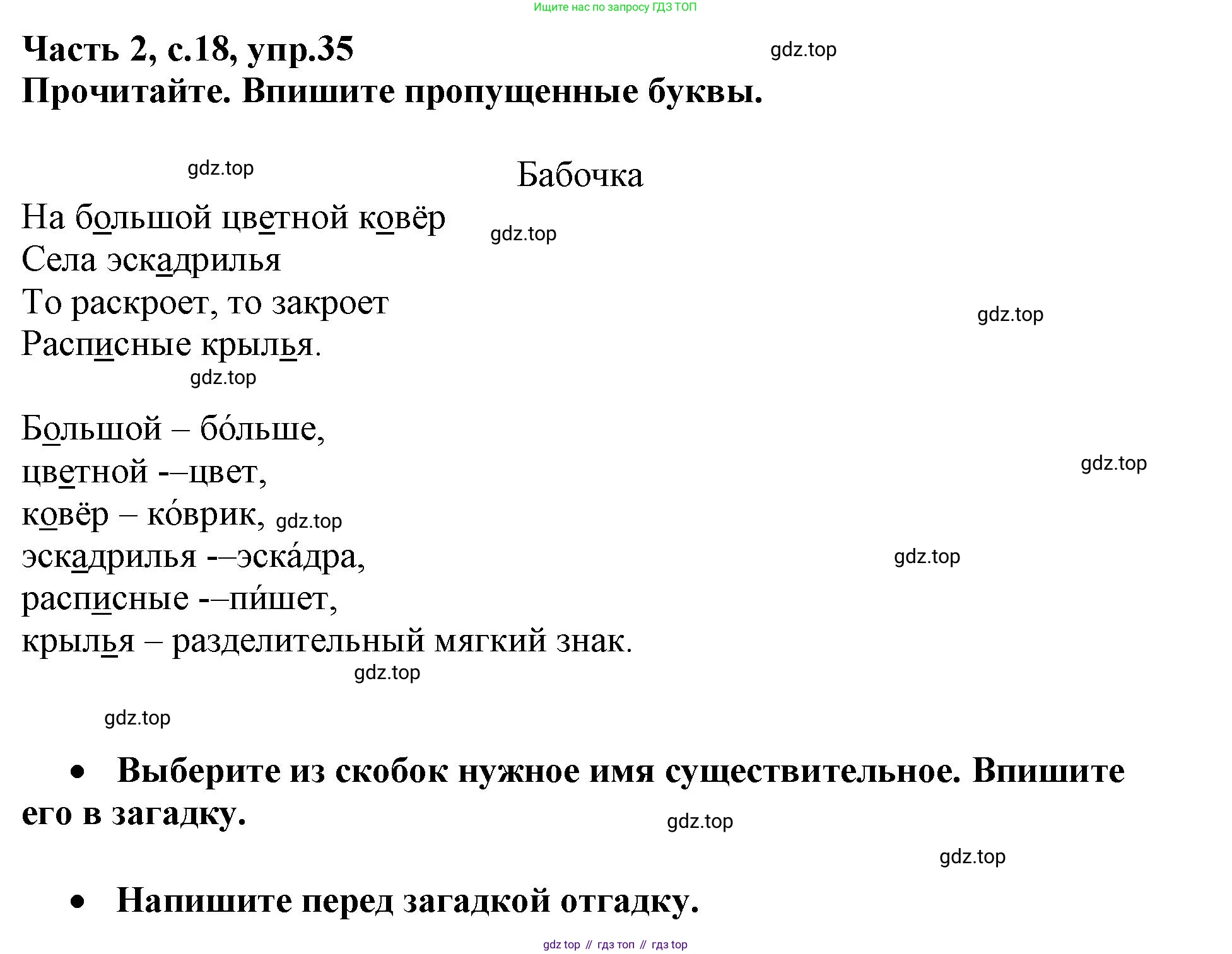 Русский язык, 3 класс рабочая тетрадь, автор: Канакина Валентина Павловна, издательство Просвещение, Москва, 2023, белого цвета, Часть 2, страница 18, номер 35, Решение