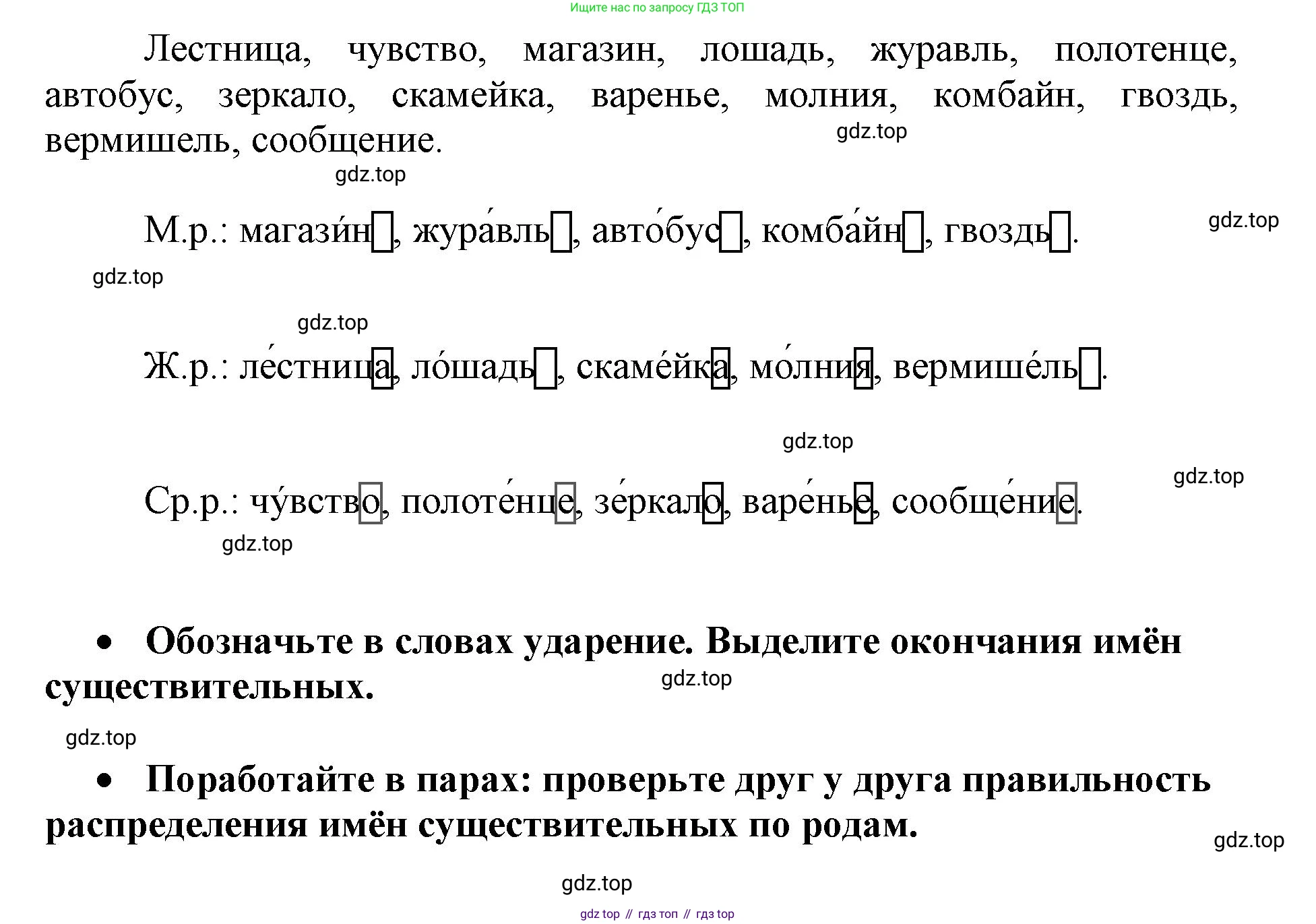 Русский язык, 3 класс рабочая тетрадь, автор: Канакина Валентина Павловна, издательство Просвещение, Москва, 2023, белого цвета, Часть 2, страница 19, номер 37, Решение (продолжение 2)