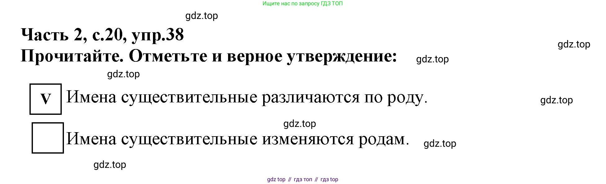 Русский язык, 3 класс рабочая тетрадь, автор: Канакина Валентина Павловна, издательство Просвещение, Москва, 2023, белого цвета, Часть 2, страница 20, номер 38, Решение