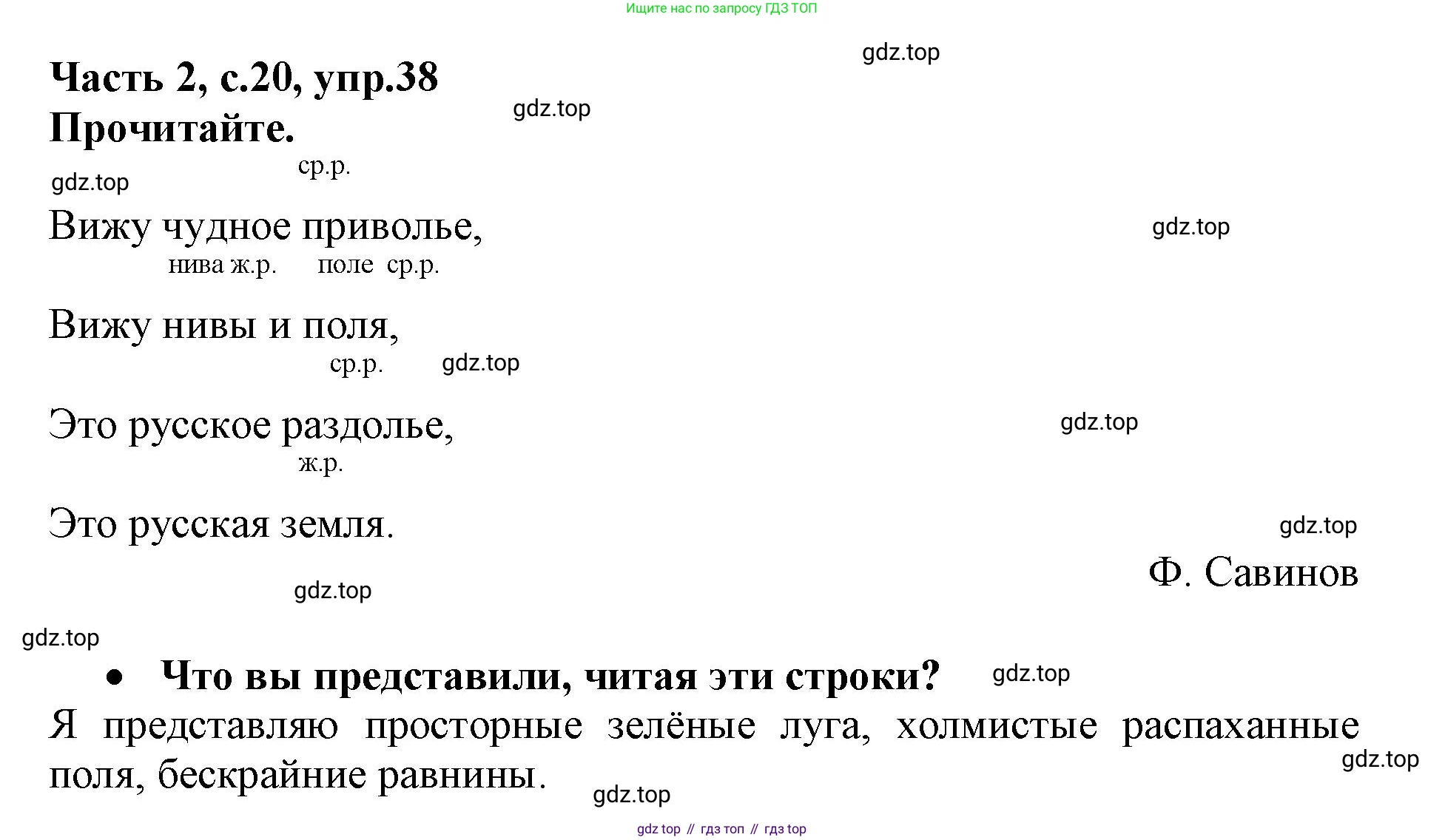 Русский язык, 3 класс рабочая тетрадь, автор: Канакина Валентина Павловна, издательство Просвещение, Москва, 2023, белого цвета, Часть 2, страница 20, номер 39, Решение