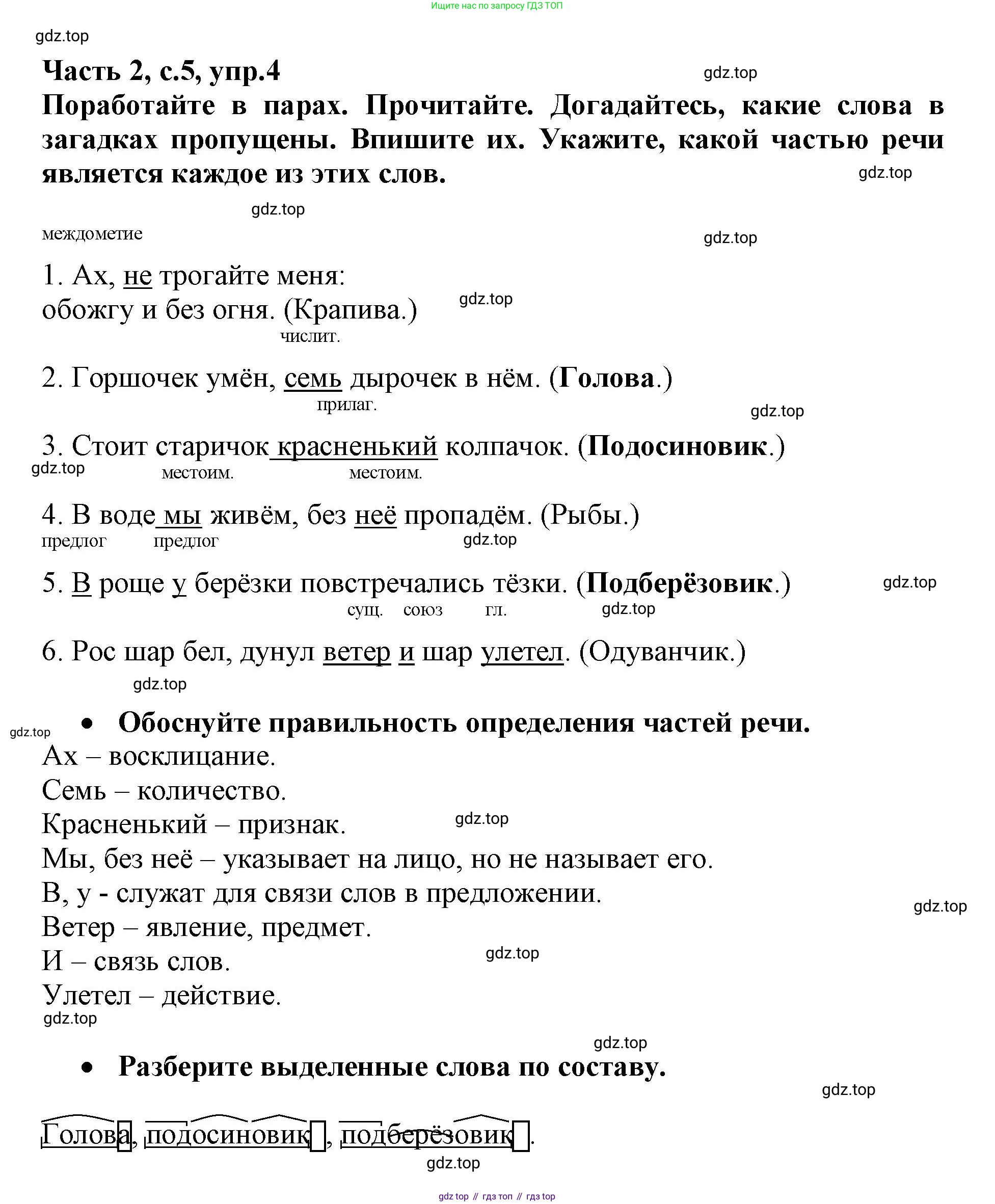 Русский язык, 3 класс рабочая тетрадь, автор: Канакина Валентина Павловна, издательство Просвещение, Москва, 2023, белого цвета, Часть 2, страница 5, номер 4, Решение