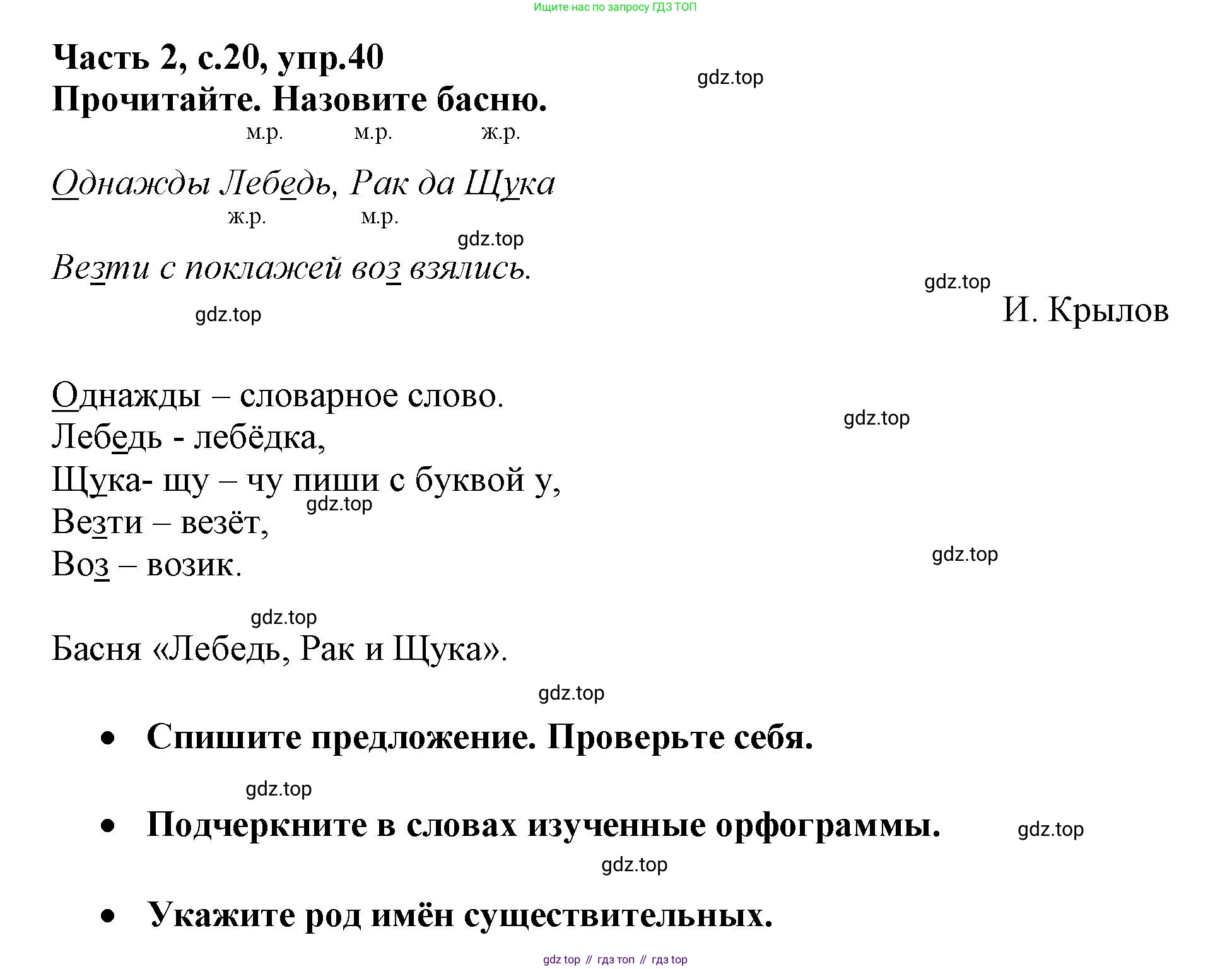 Русский язык, 3 класс рабочая тетрадь, автор: Канакина Валентина Павловна, издательство Просвещение, Москва, 2023, белого цвета, Часть 2, страница 20, номер 40, Решение